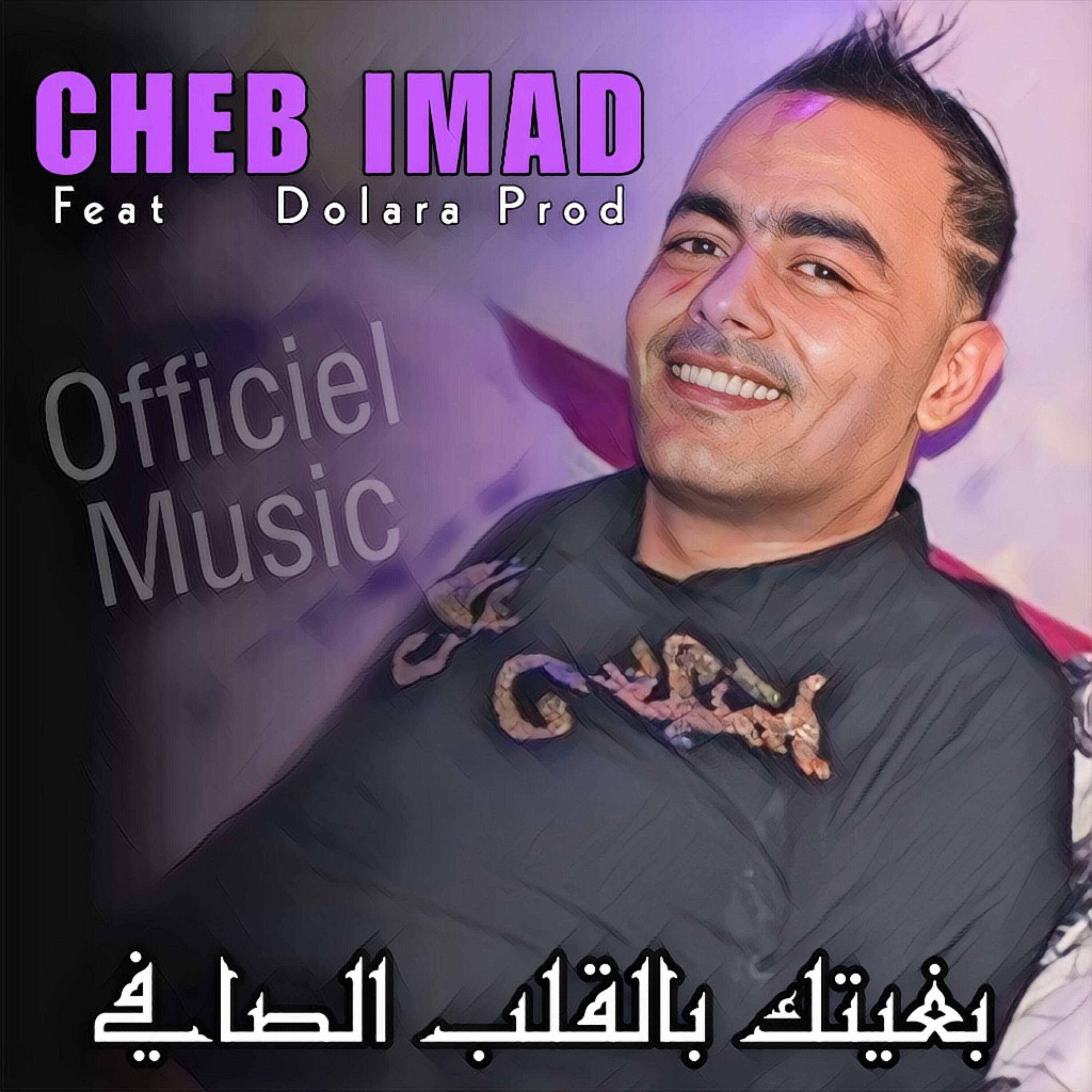 Релиз بغيتك بالقلب الصافي