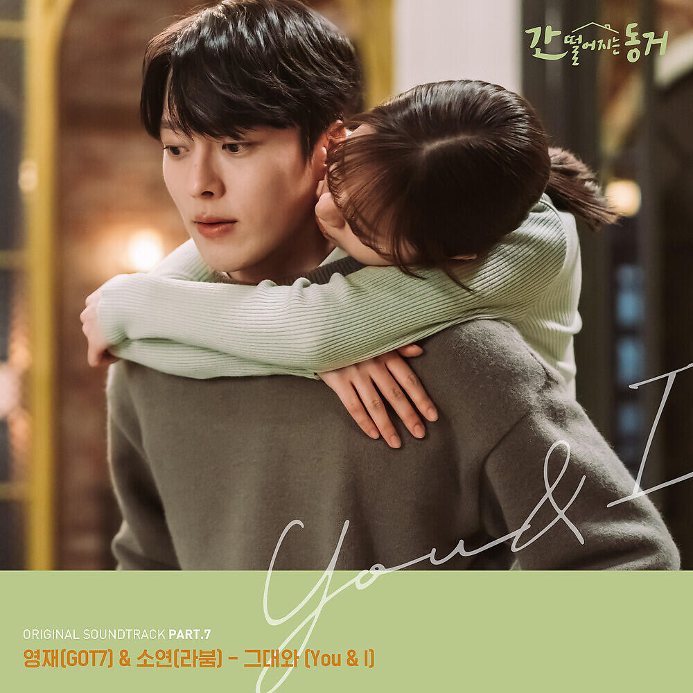 Релиз MY ROOMMATE IS A GUMIHO, Pt. 7