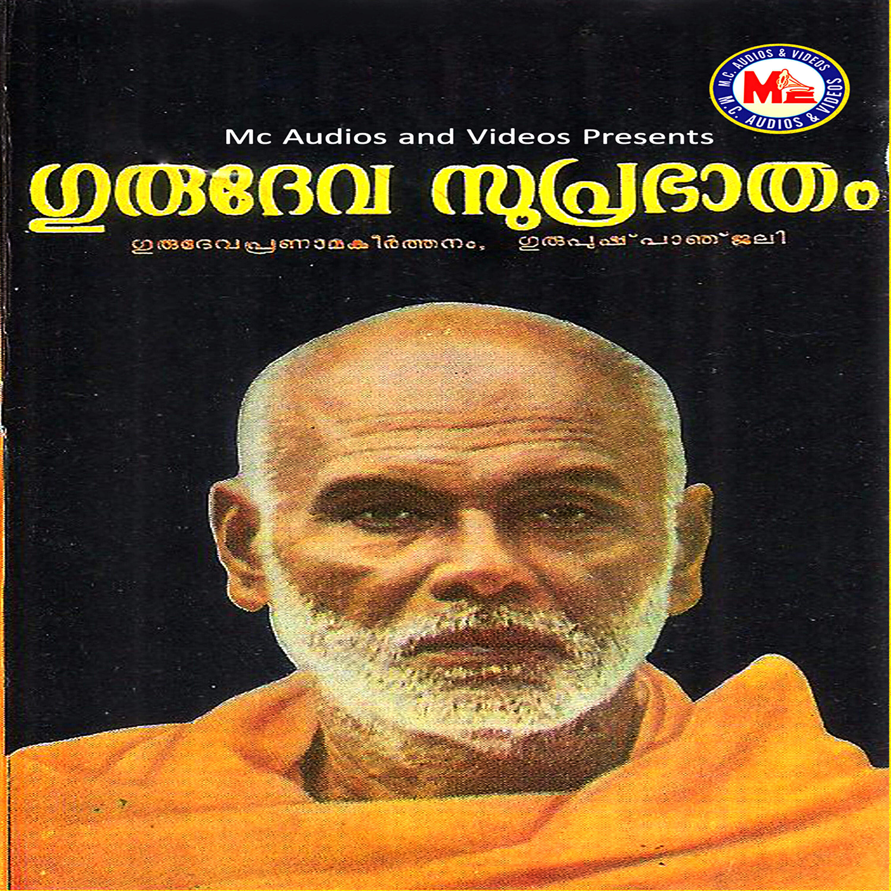 Релиз Gurudeva Suprabhatham