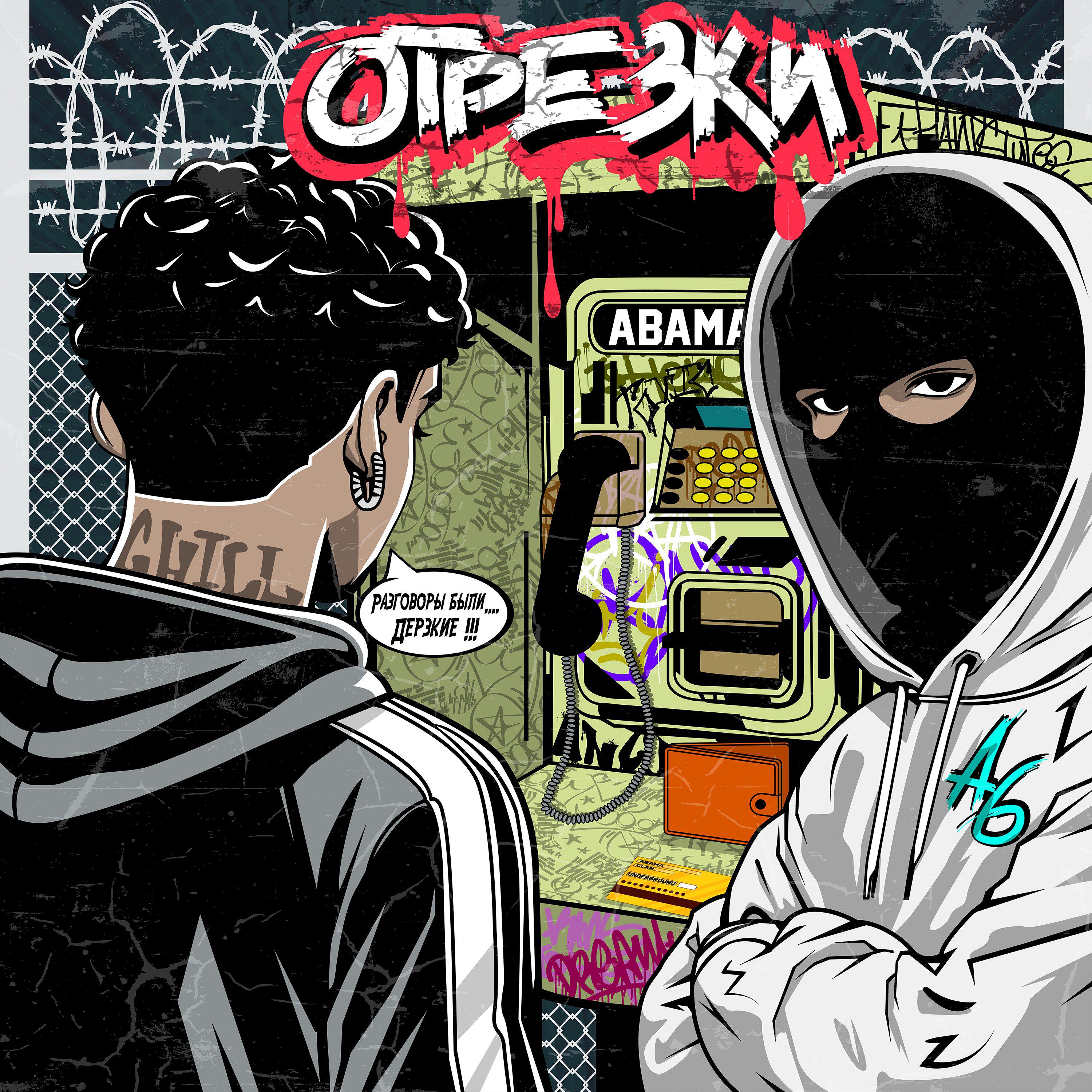 Релиз Отрезки