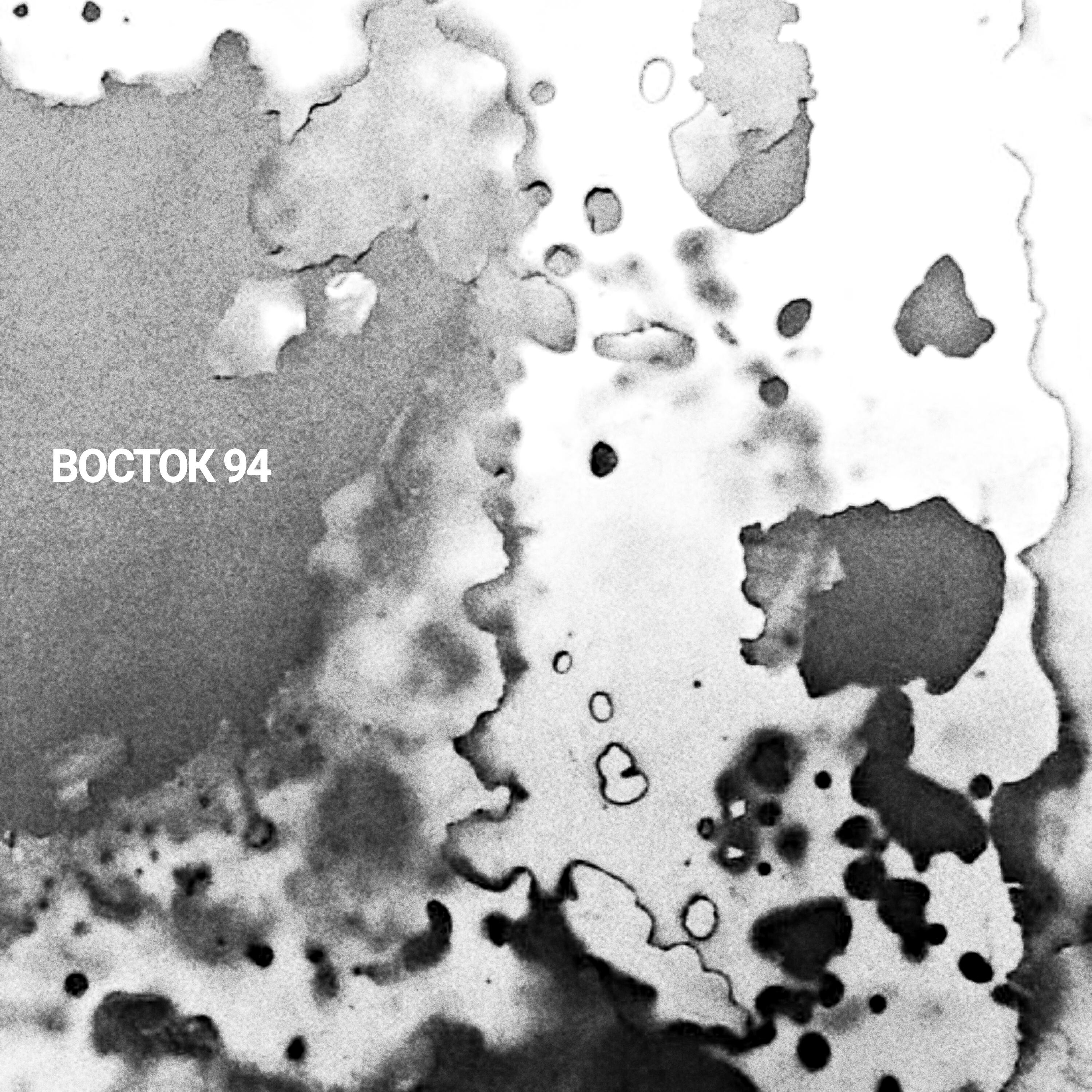 Релиз Восток 94