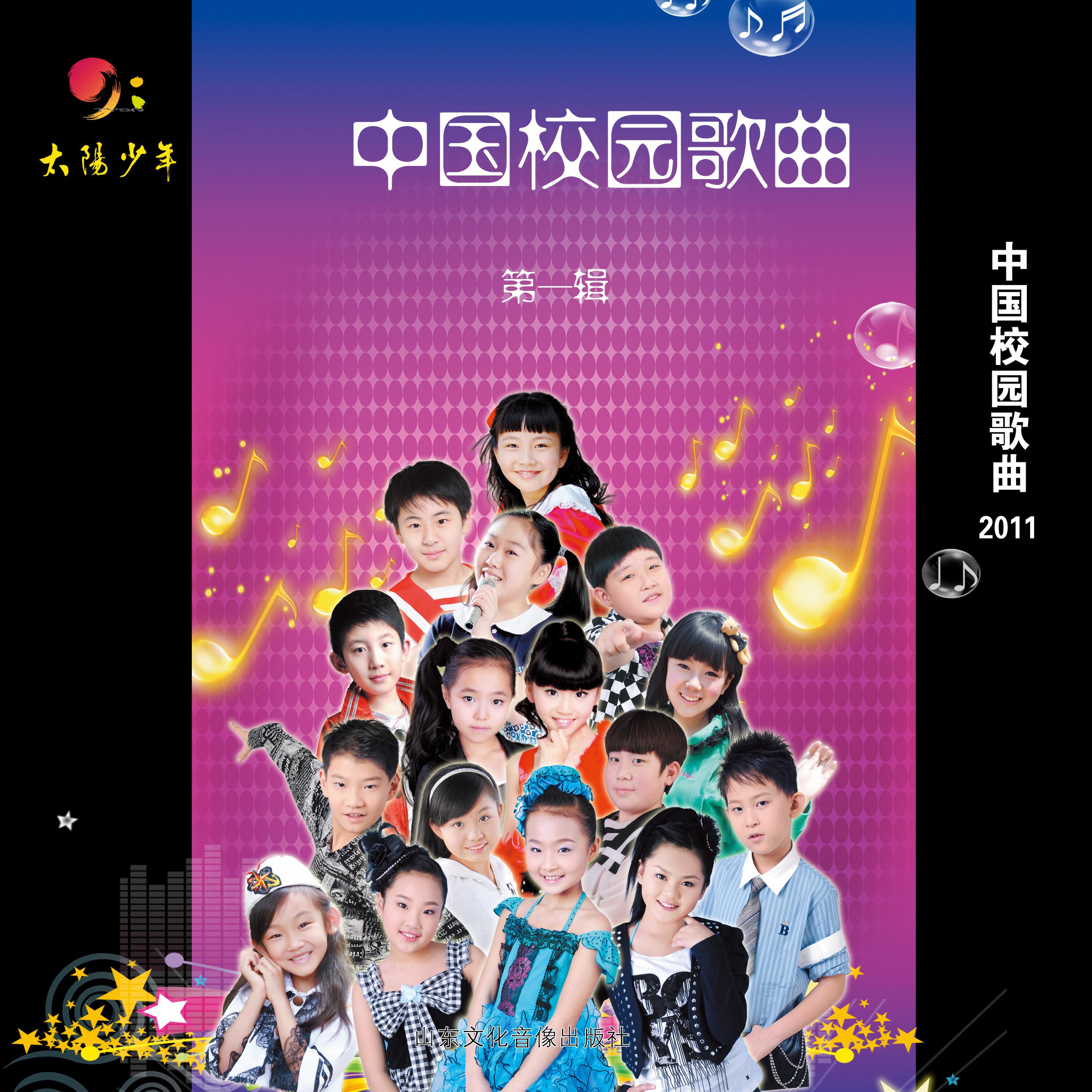 Постер альбома 明启声乐 太阳少年第一辑