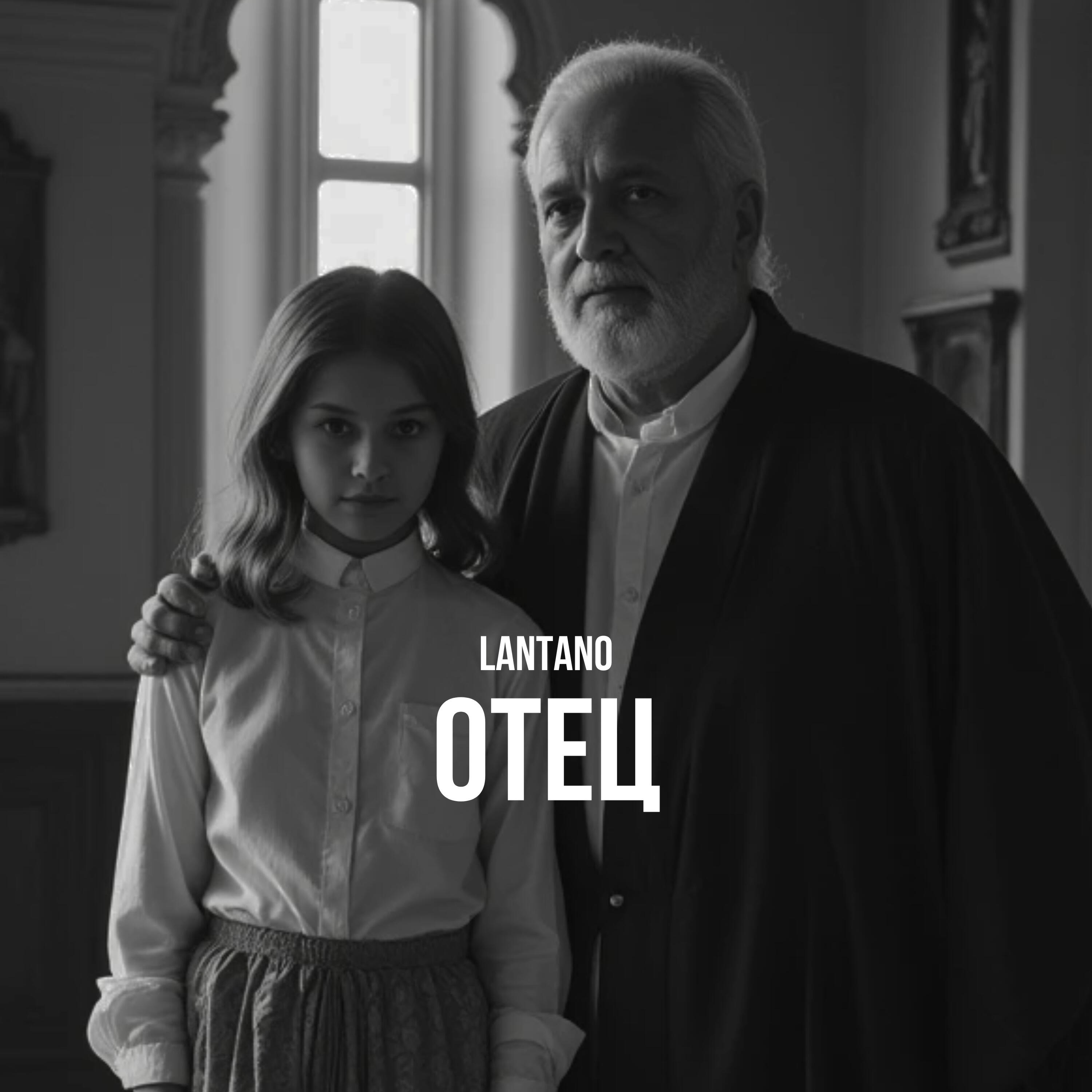 Релиз Отец