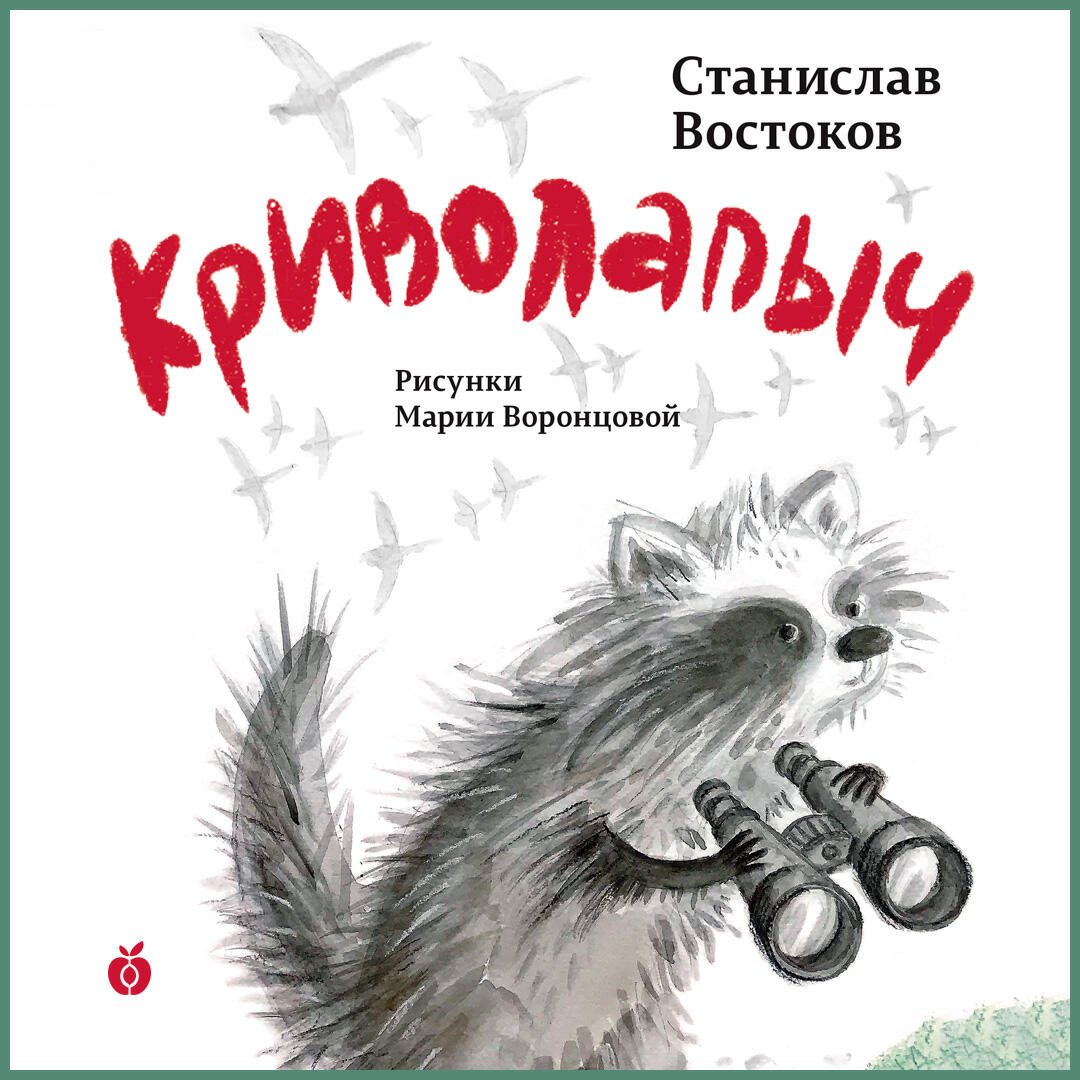 Книга Криволапыч
