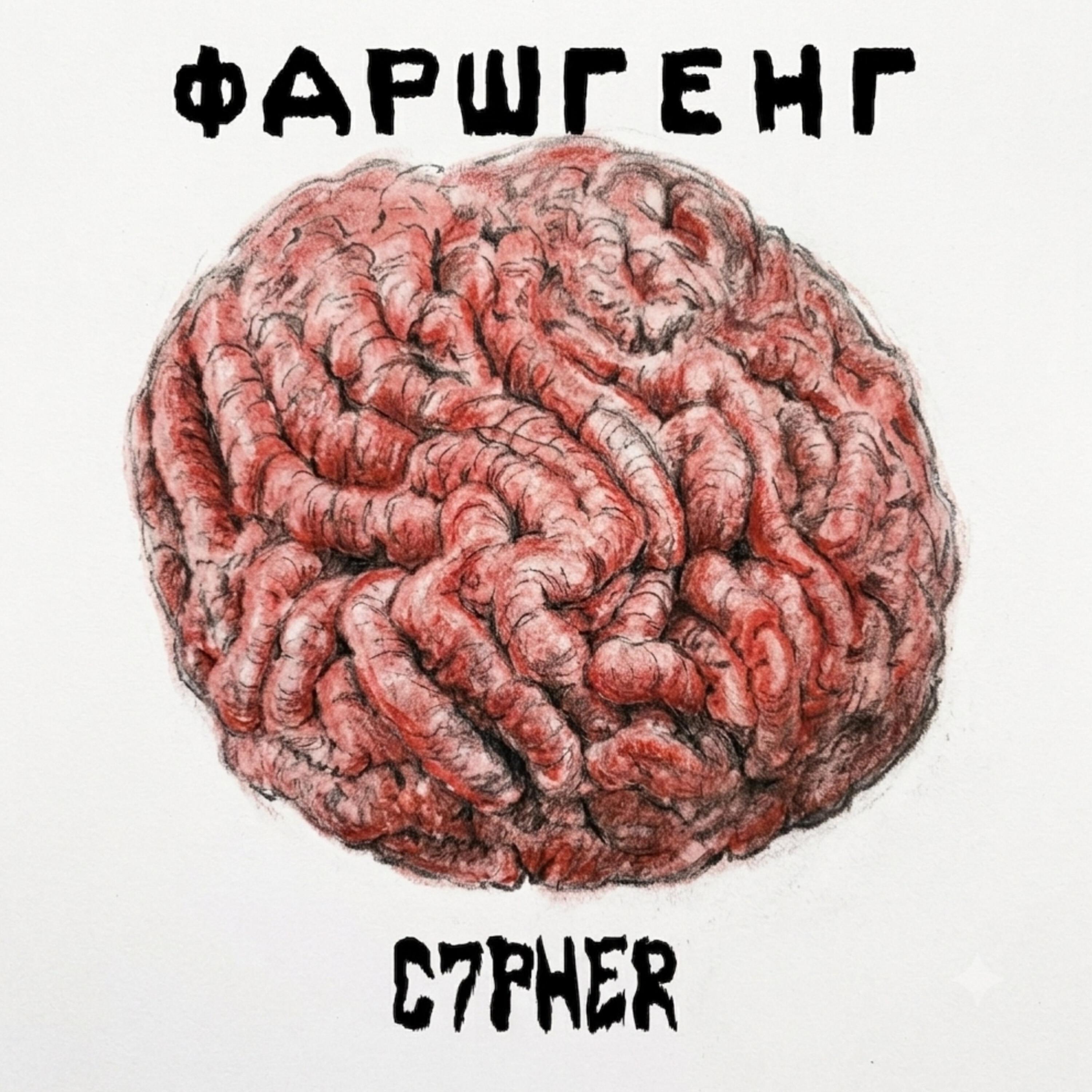 Релиз Фаршгенг! C7PHER