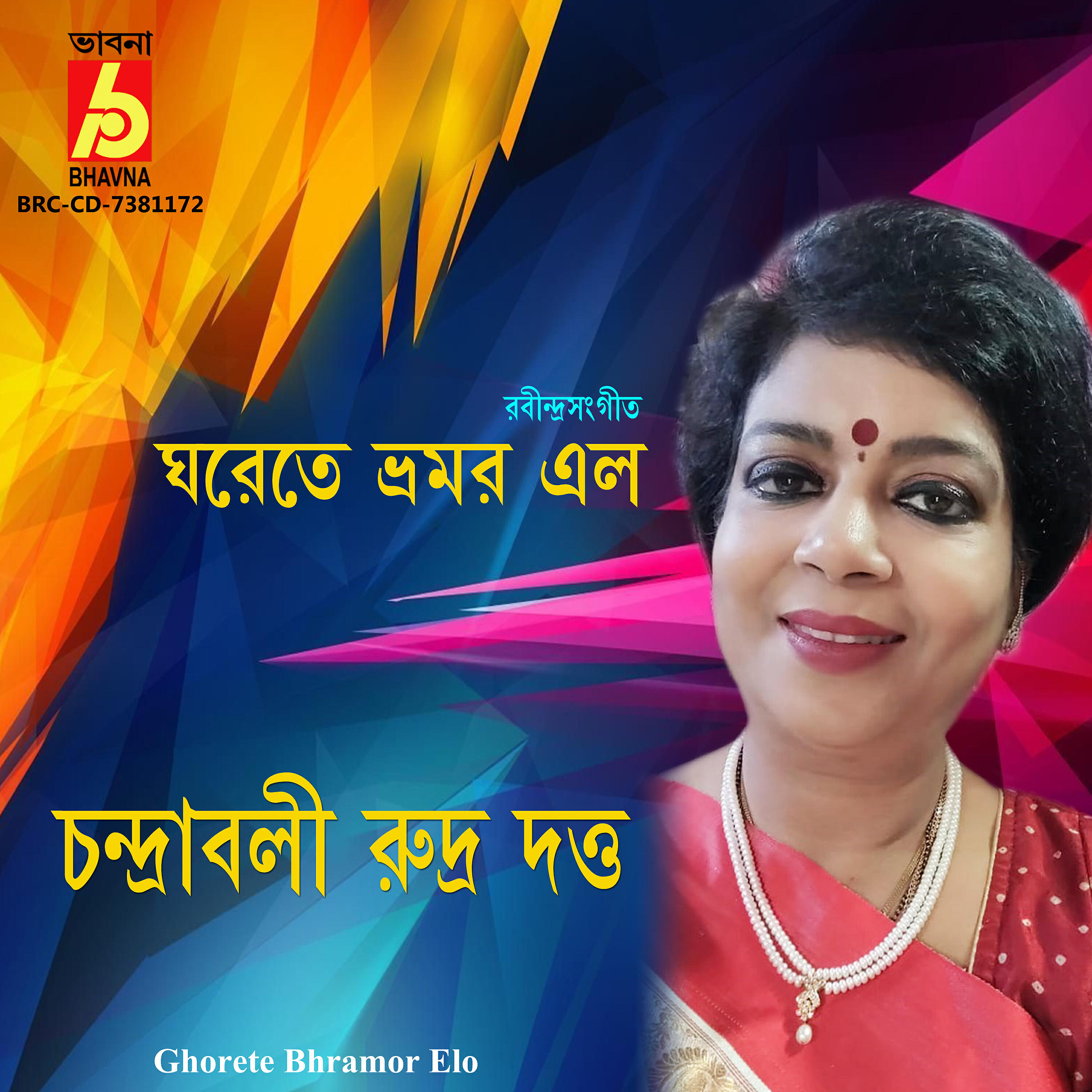 Релиз Ghorete Bhramor Elo