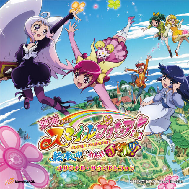 Релиз 映画スマイルプリキュア!絵本の中はみんなチグハグ!オリジナル・サウンドトラック