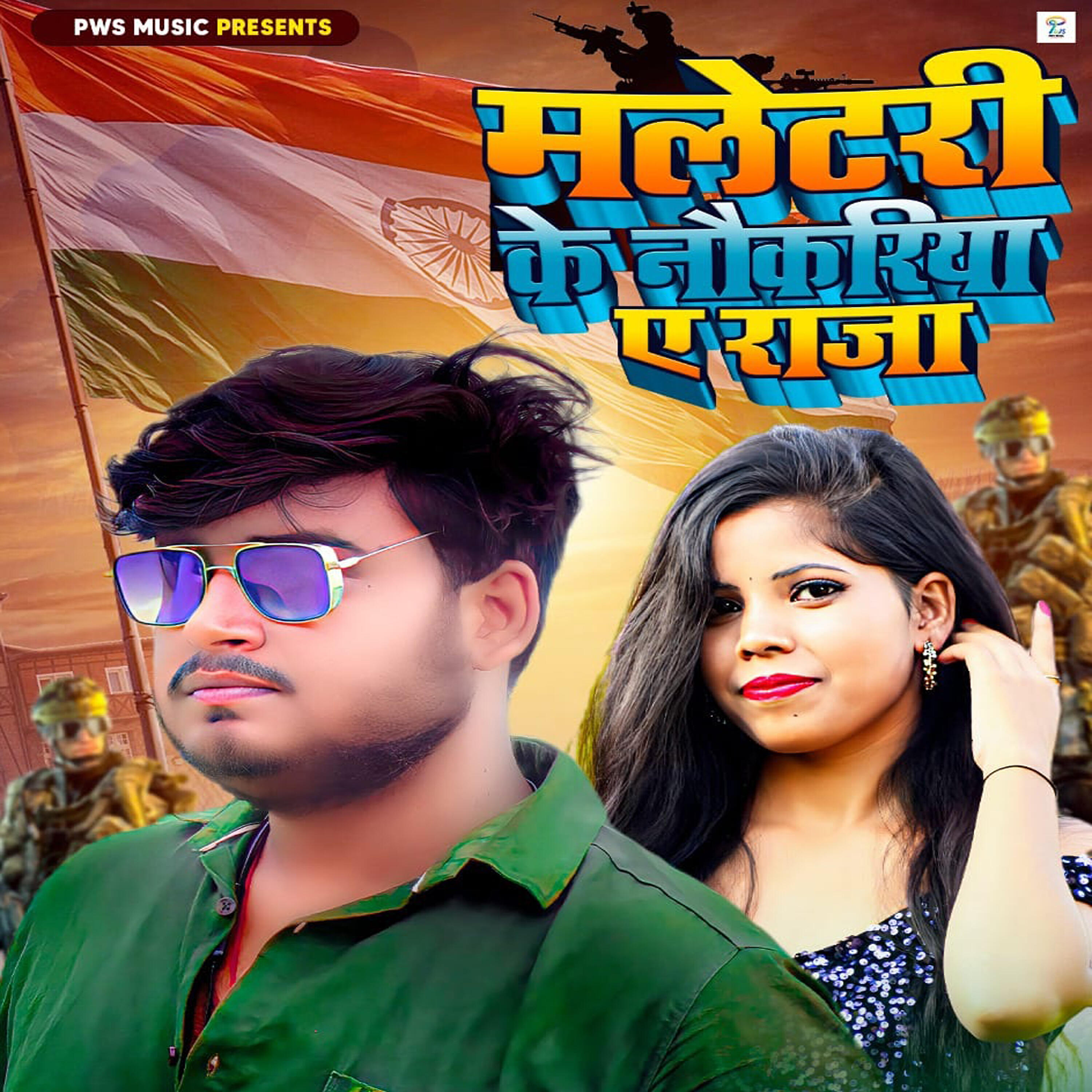 Релиз Military Ke Naukariya Raja Ji