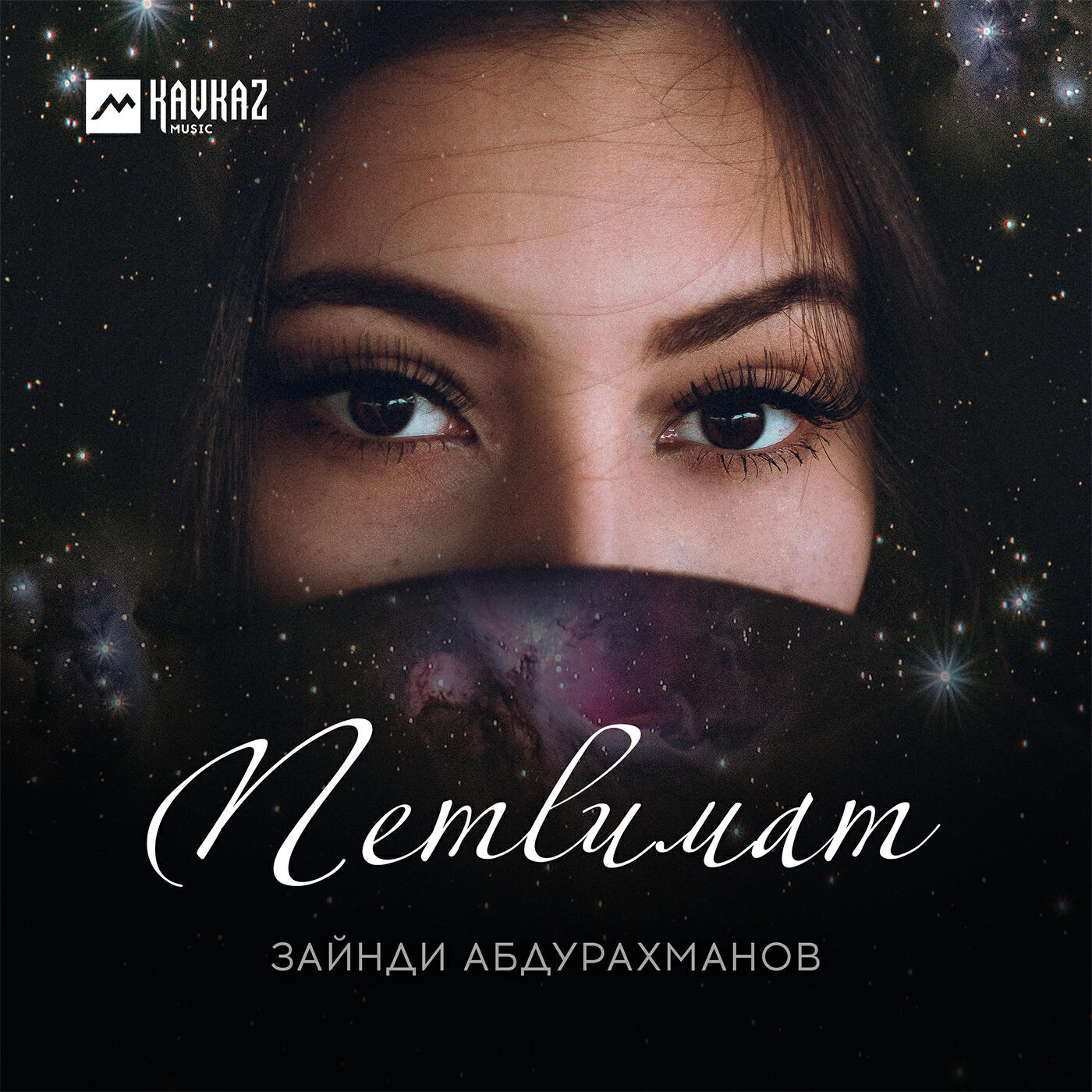 Постер альбома Петlимат