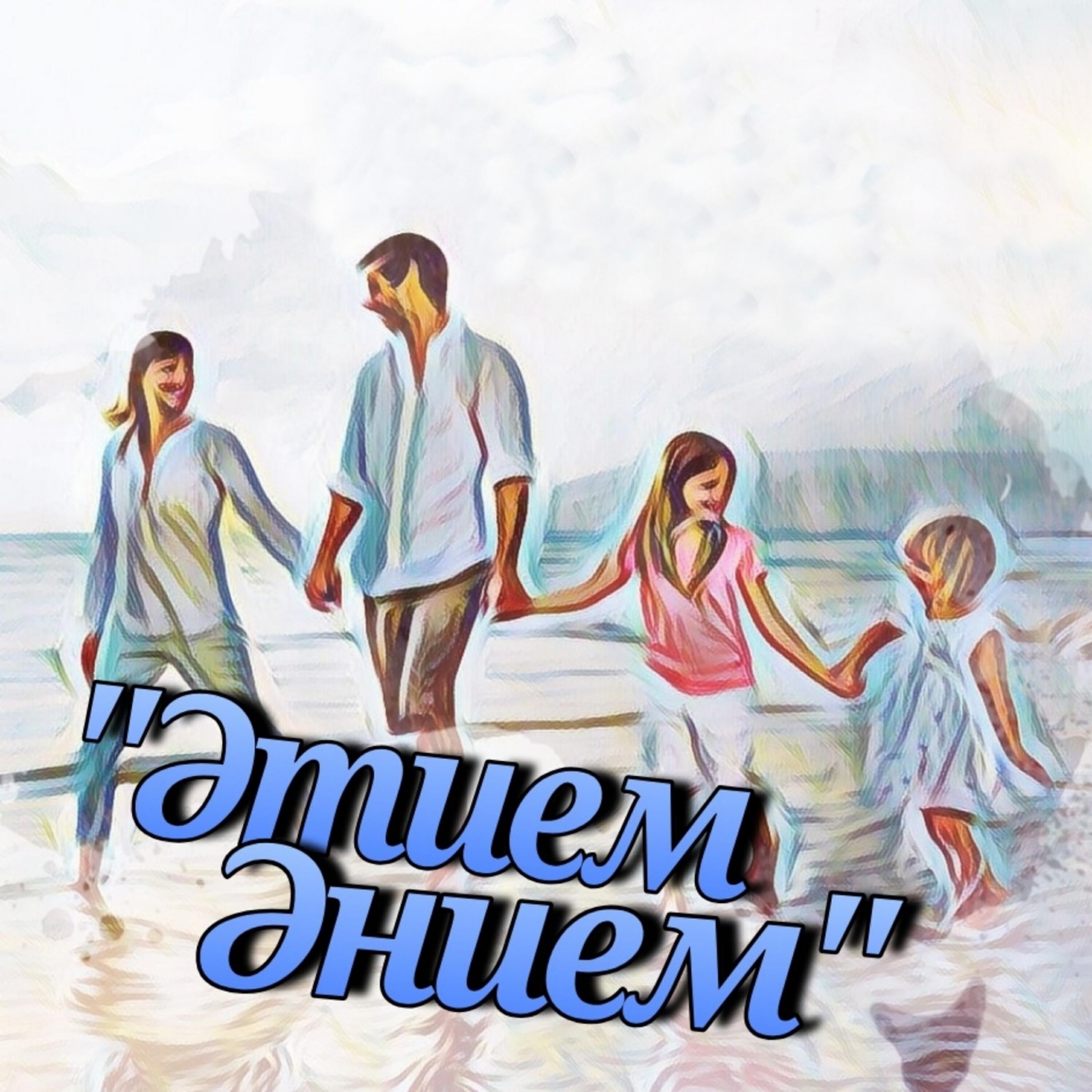 Релиз Этием энием