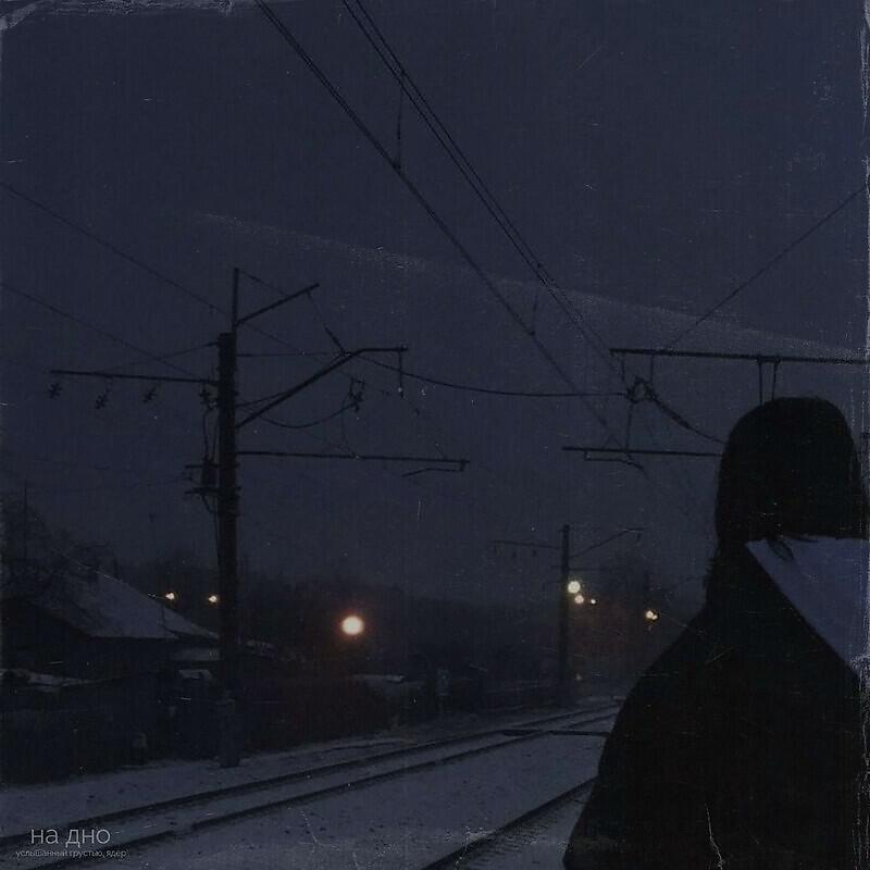 услышанный грустью