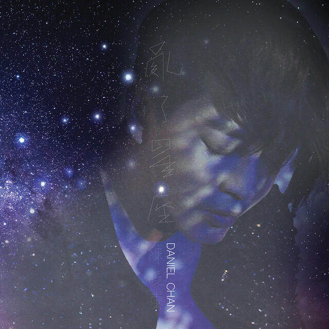 Релиз 亂了星座