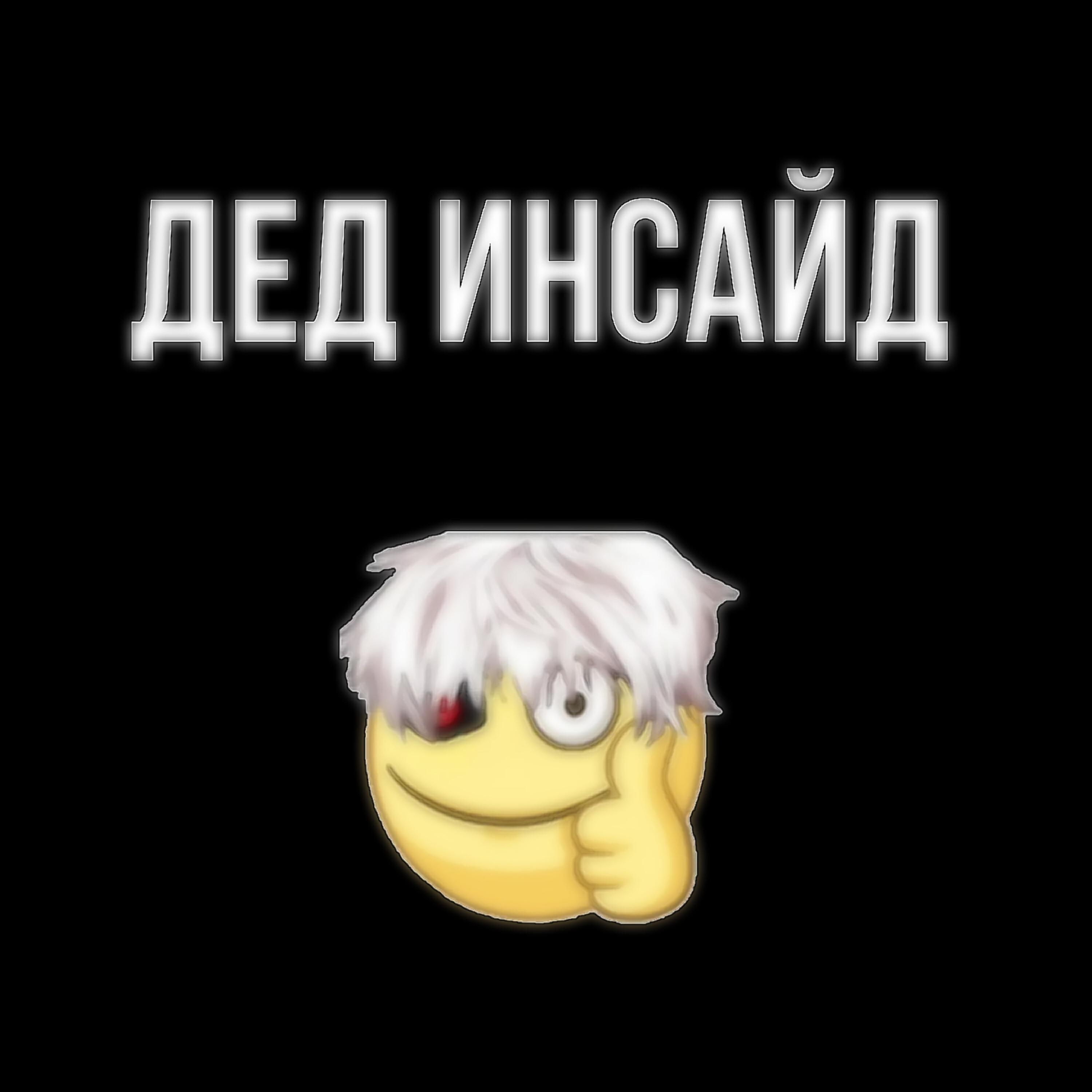 Постер альбома Дед Инсайд: Депрессия в 0 лет