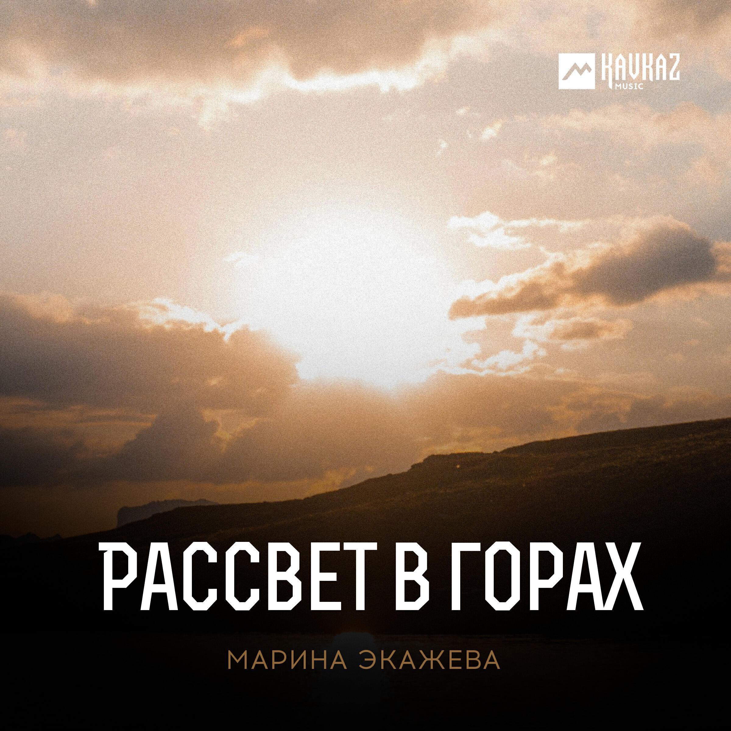 Марина Экажева