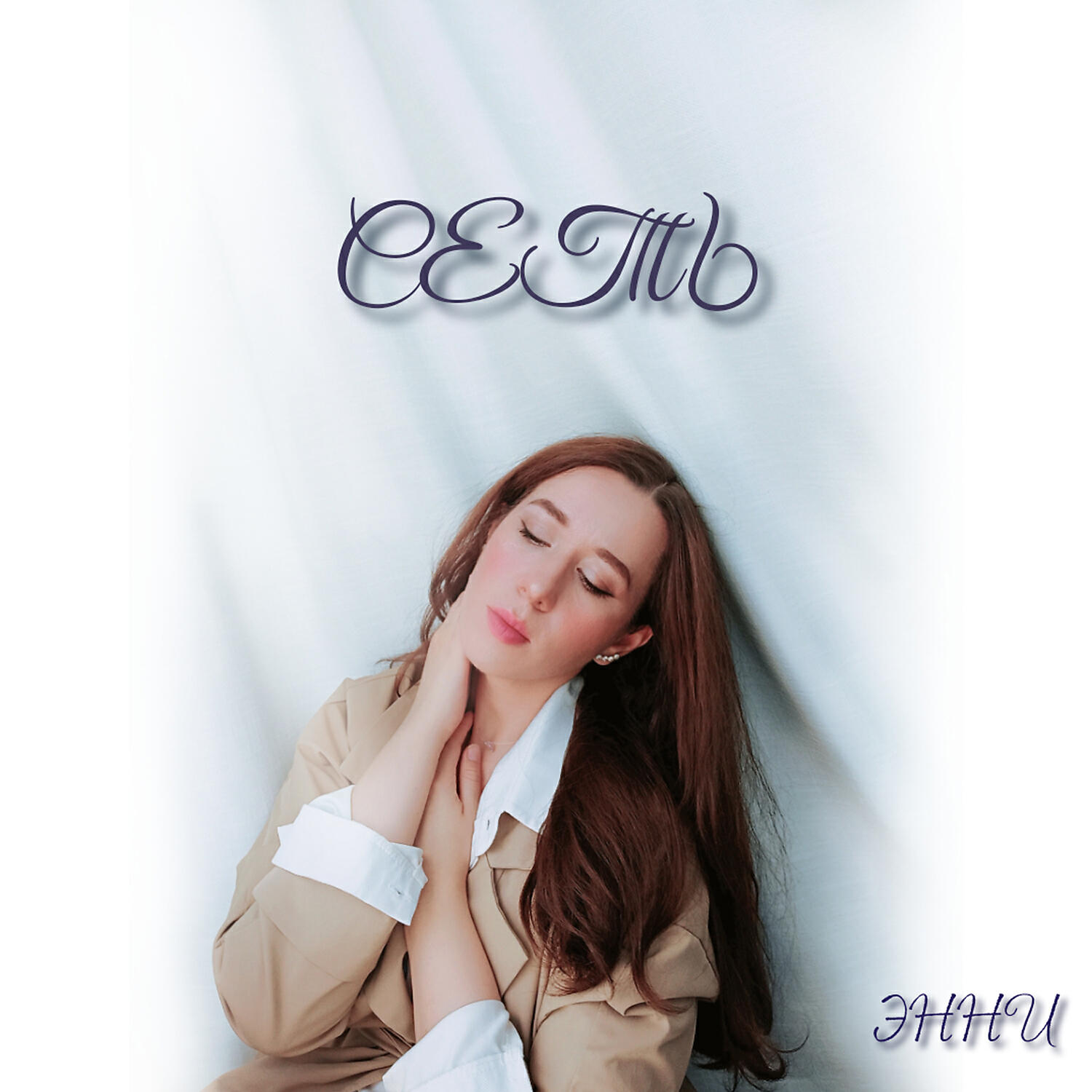 Релиз Сеть
