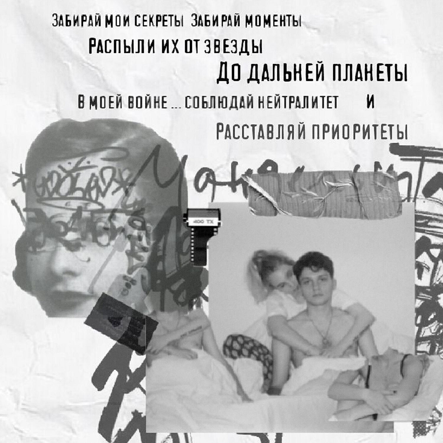 Обложка трека
