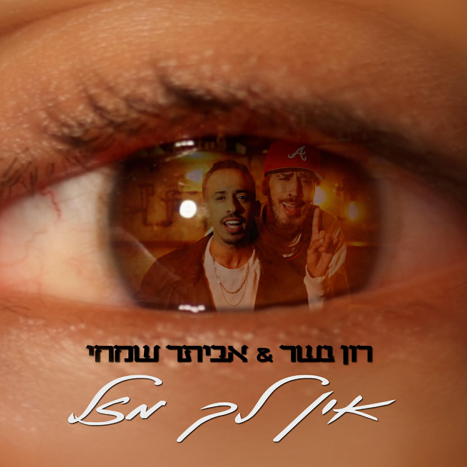 אביתר שמחי
