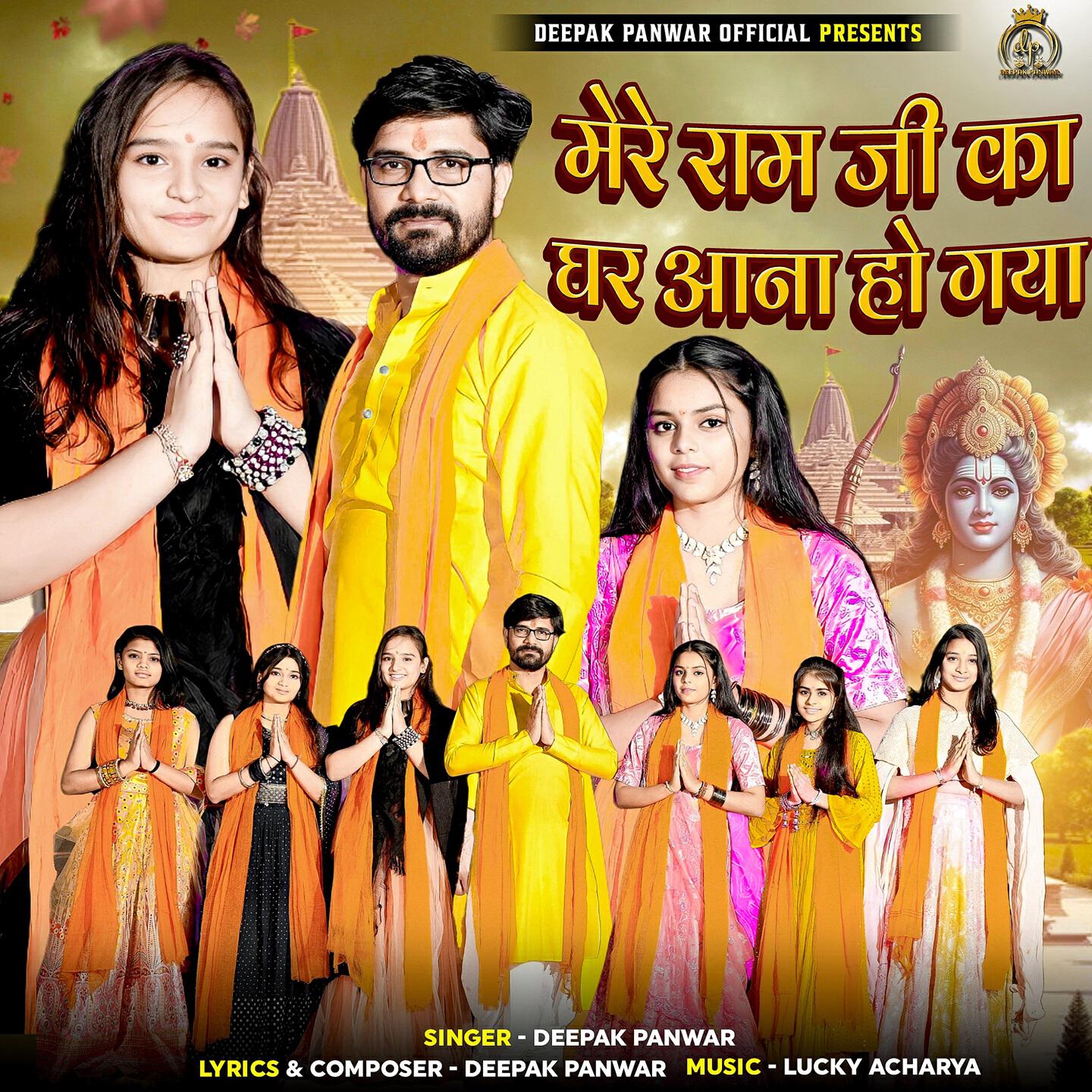 Релиз Mere Ram Ji Ka Ghar Aana Ho Gaya
