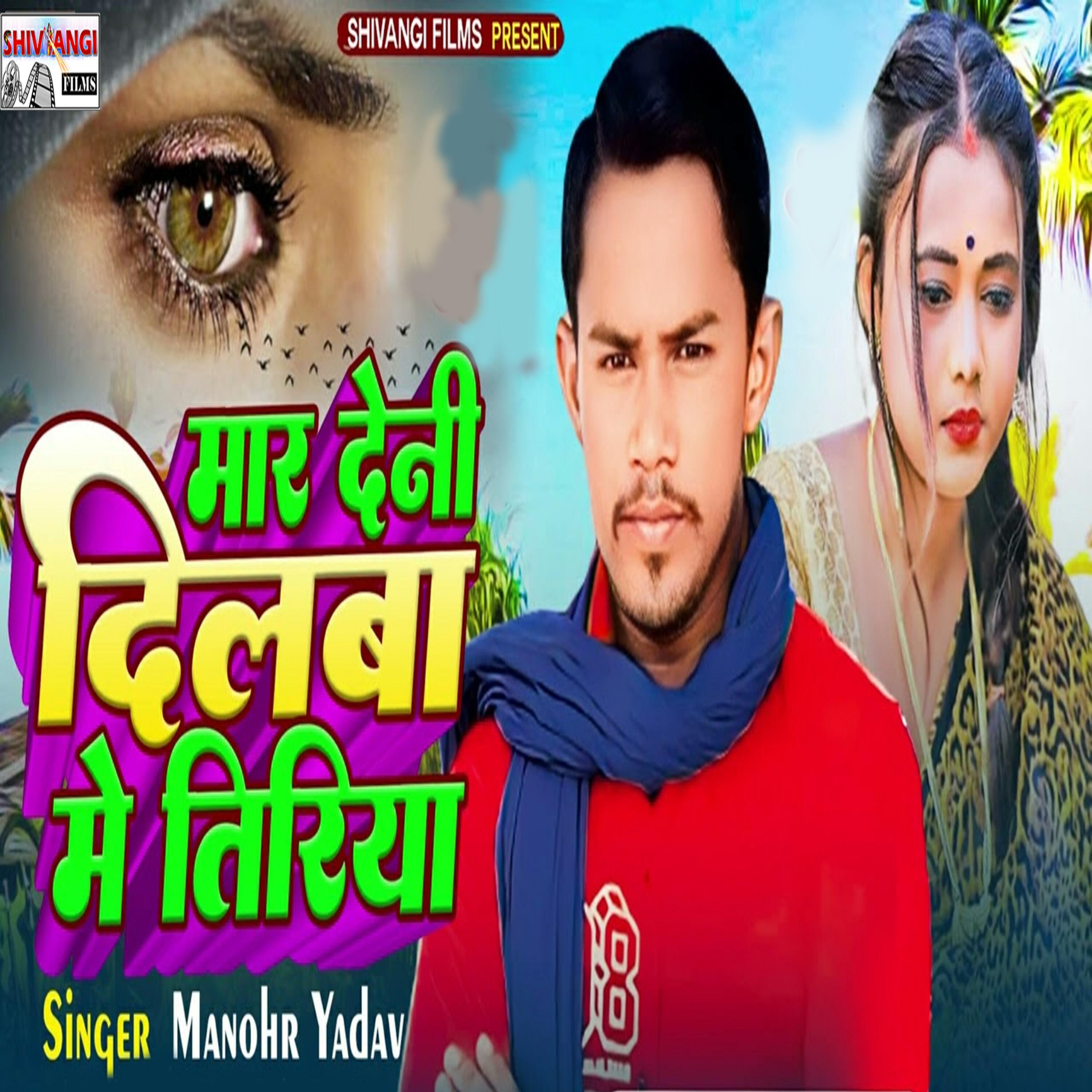 Manohar Yadav