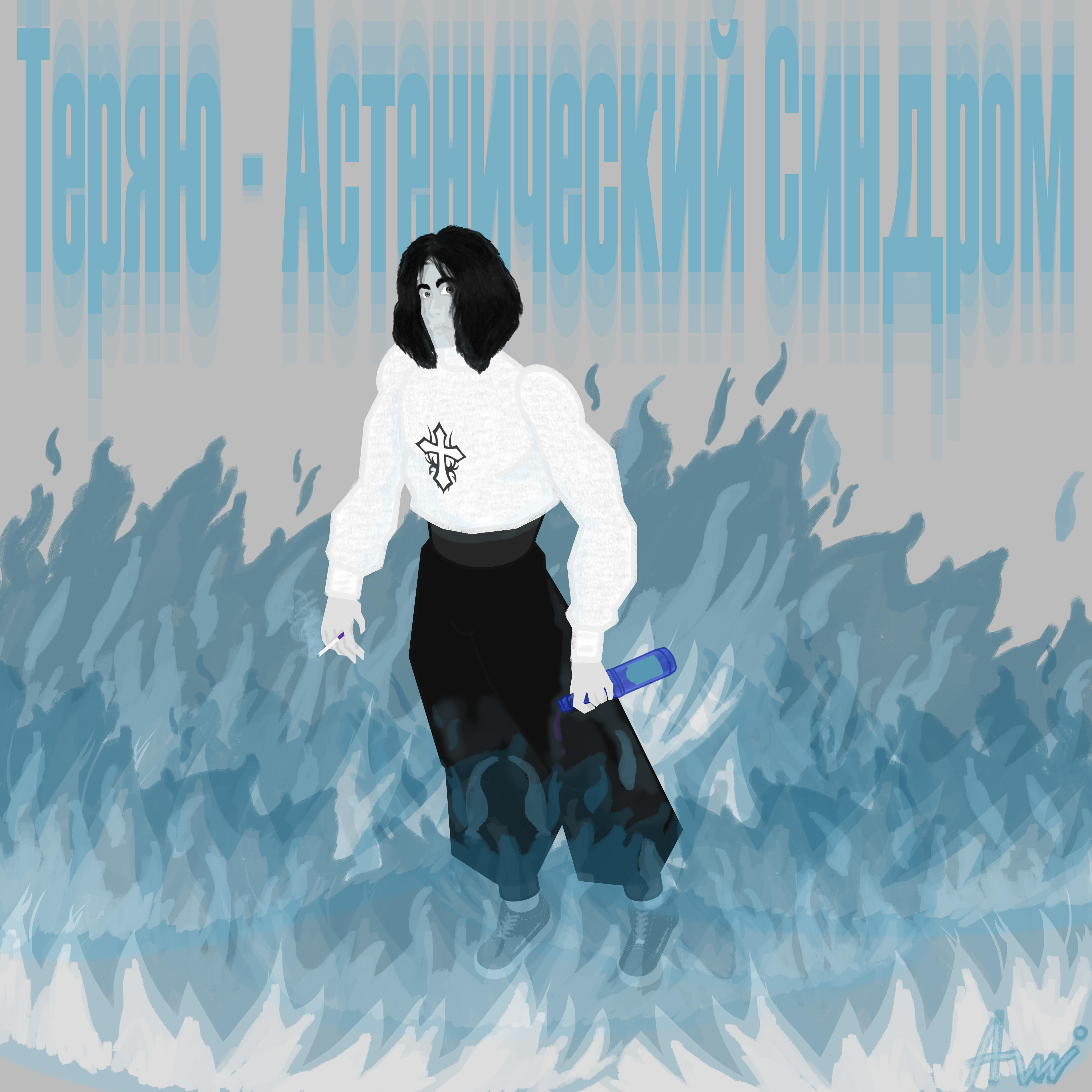Релиз Теряю