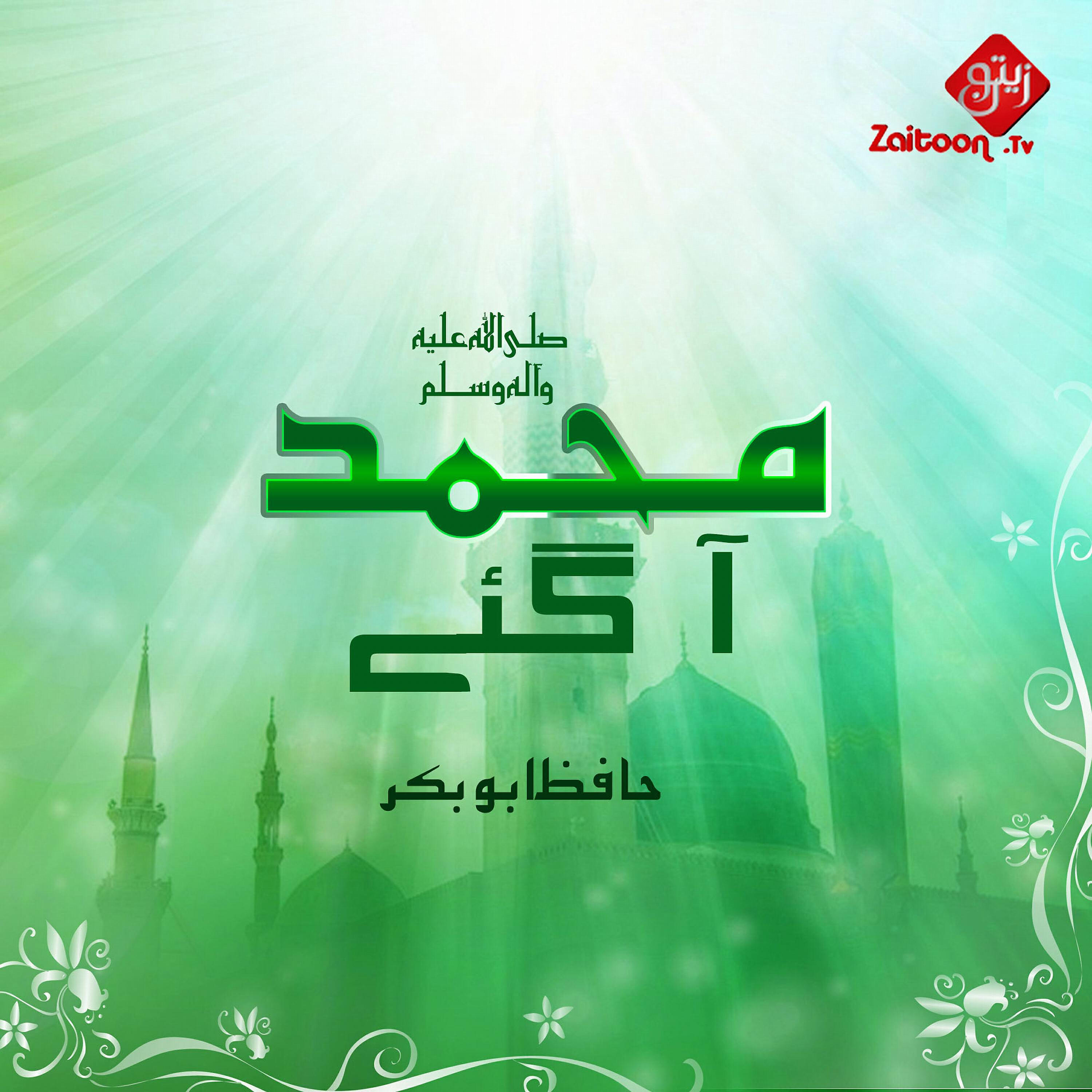 Релиз Muhammad Aagaye