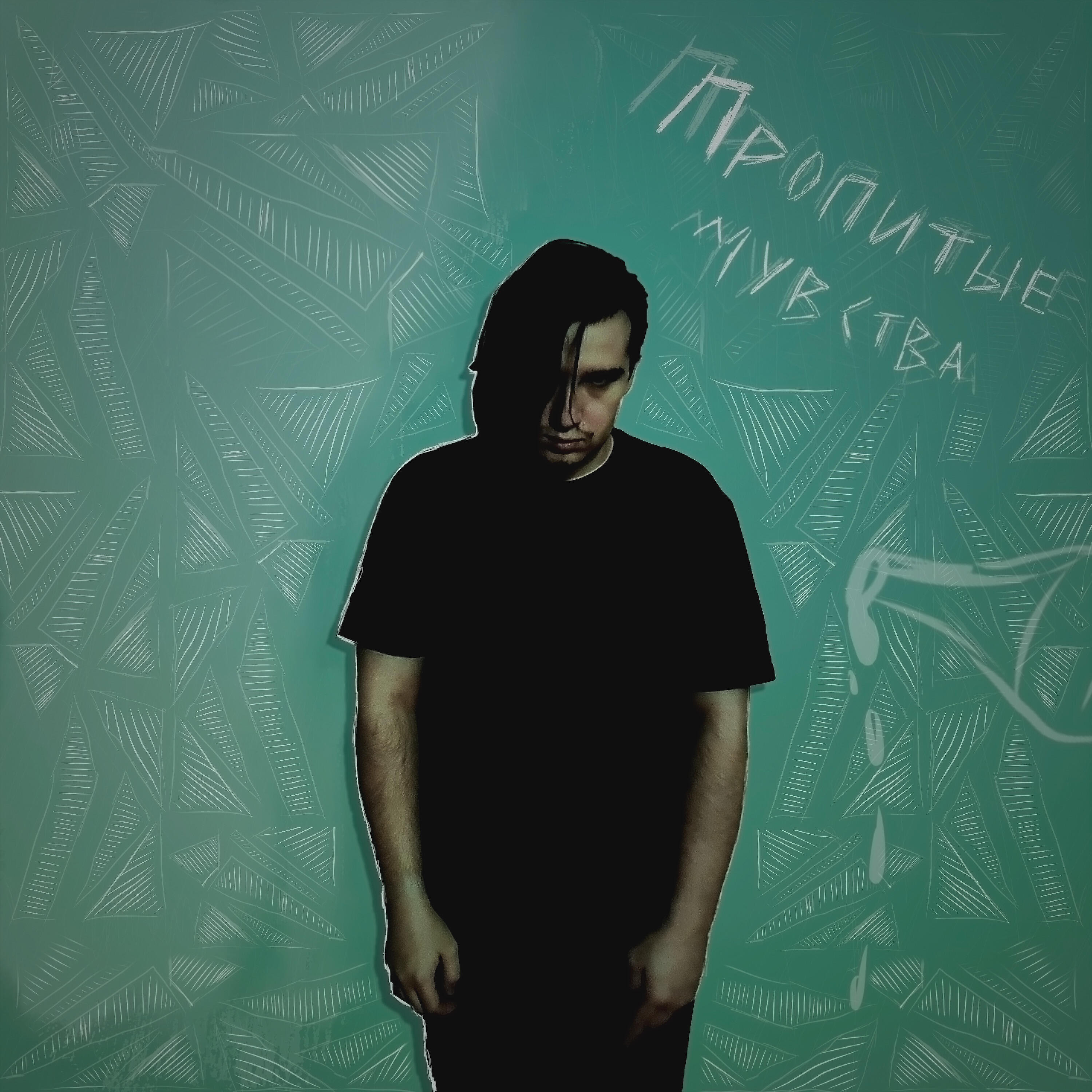 Релиз Пропитые чувства