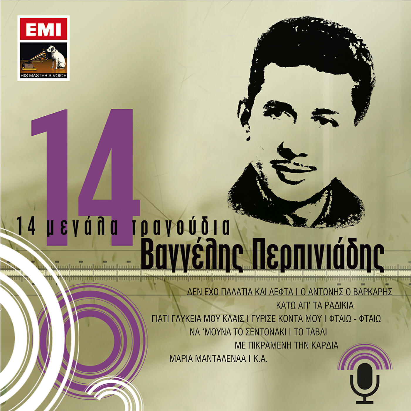 Релиз 14 Megala Tragoudia