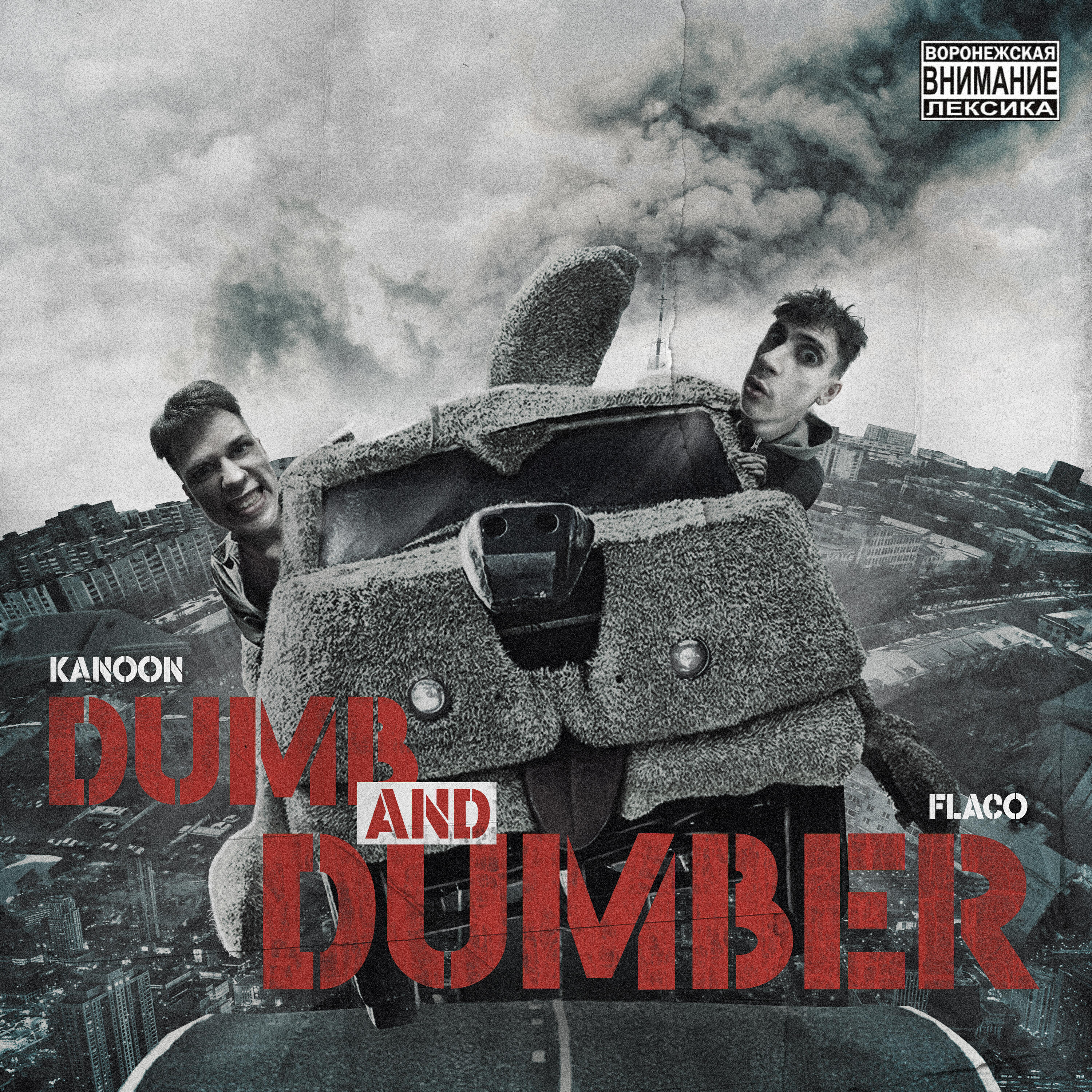 Релиз Dumb and Dumber