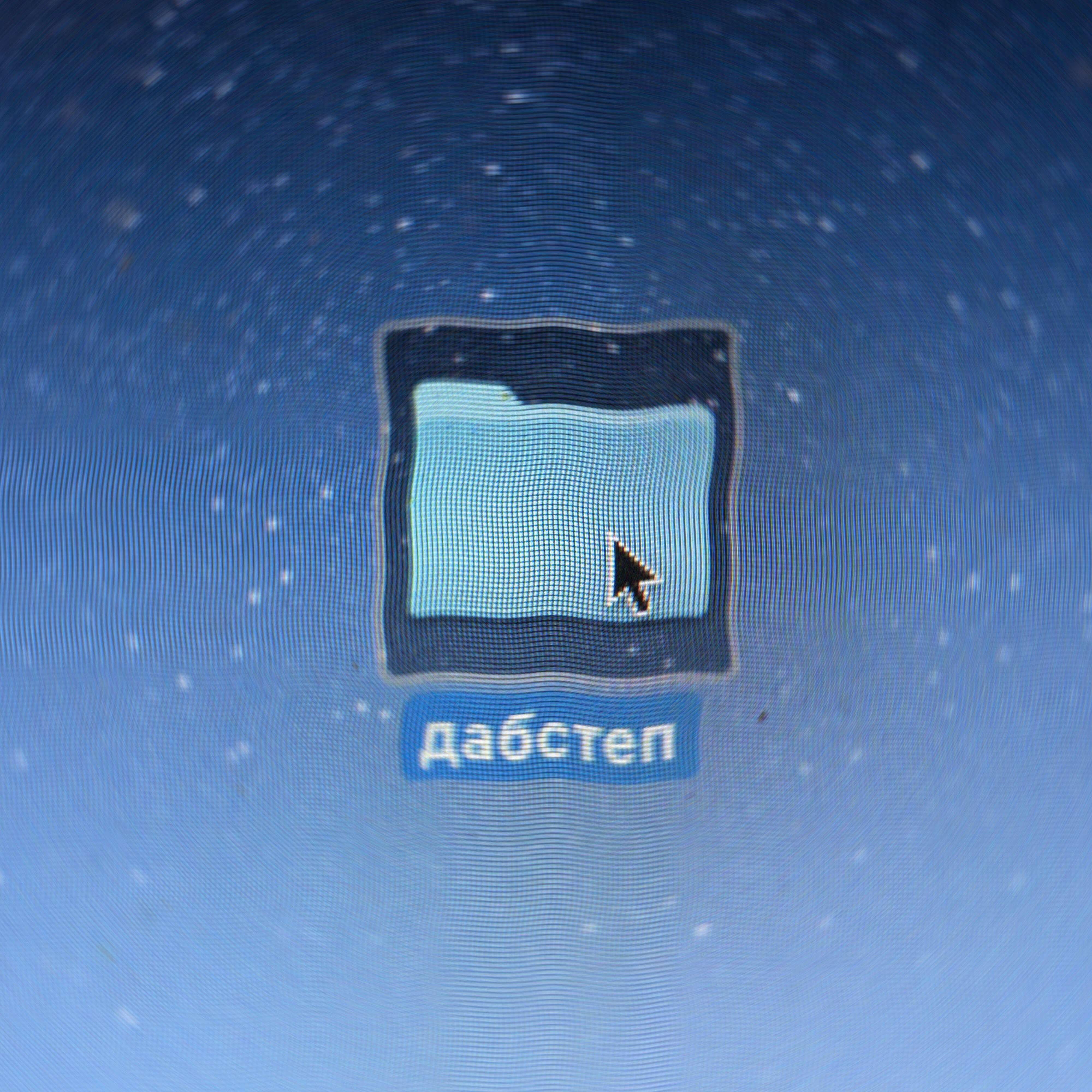 Релиз дабстеп