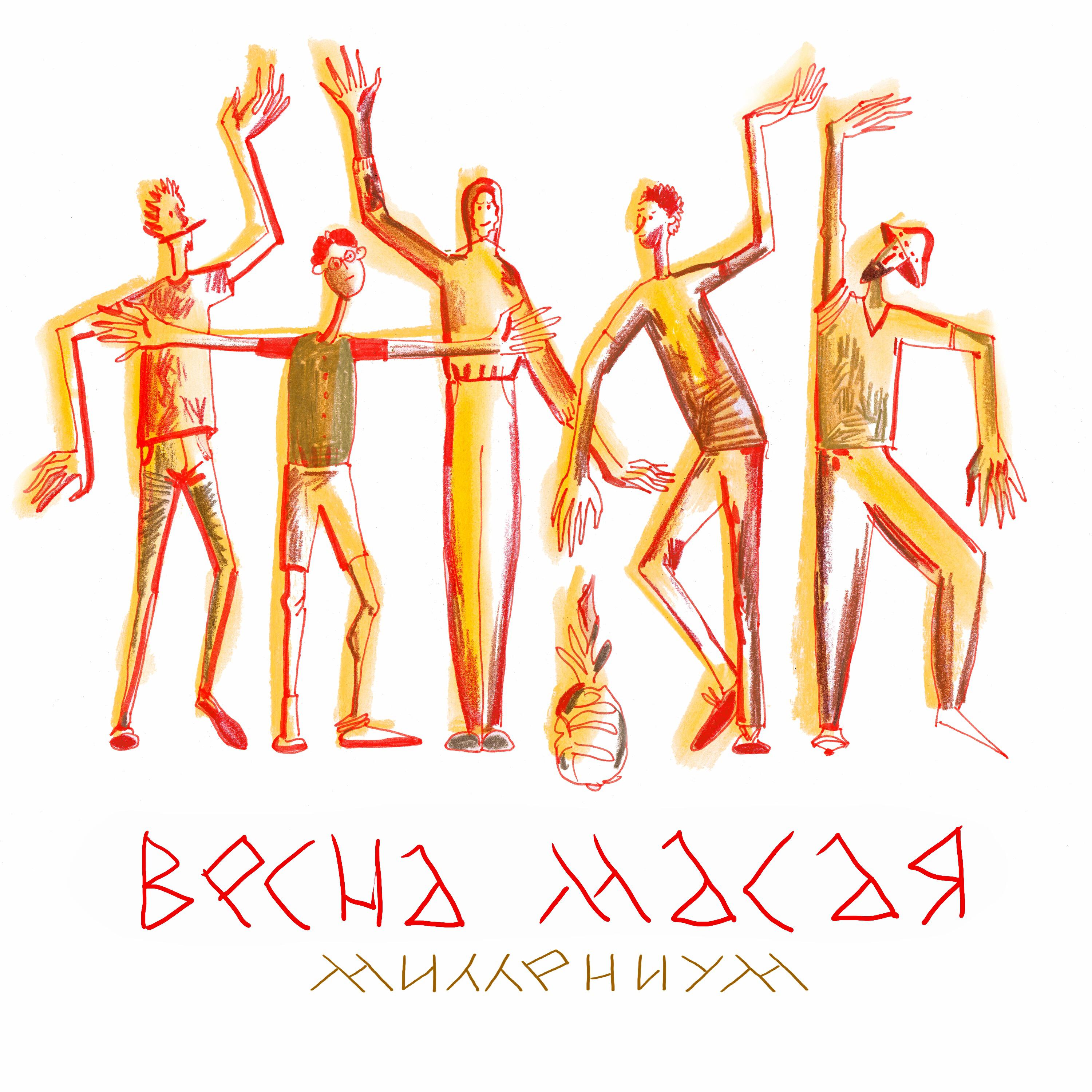 Релиз Миллениум