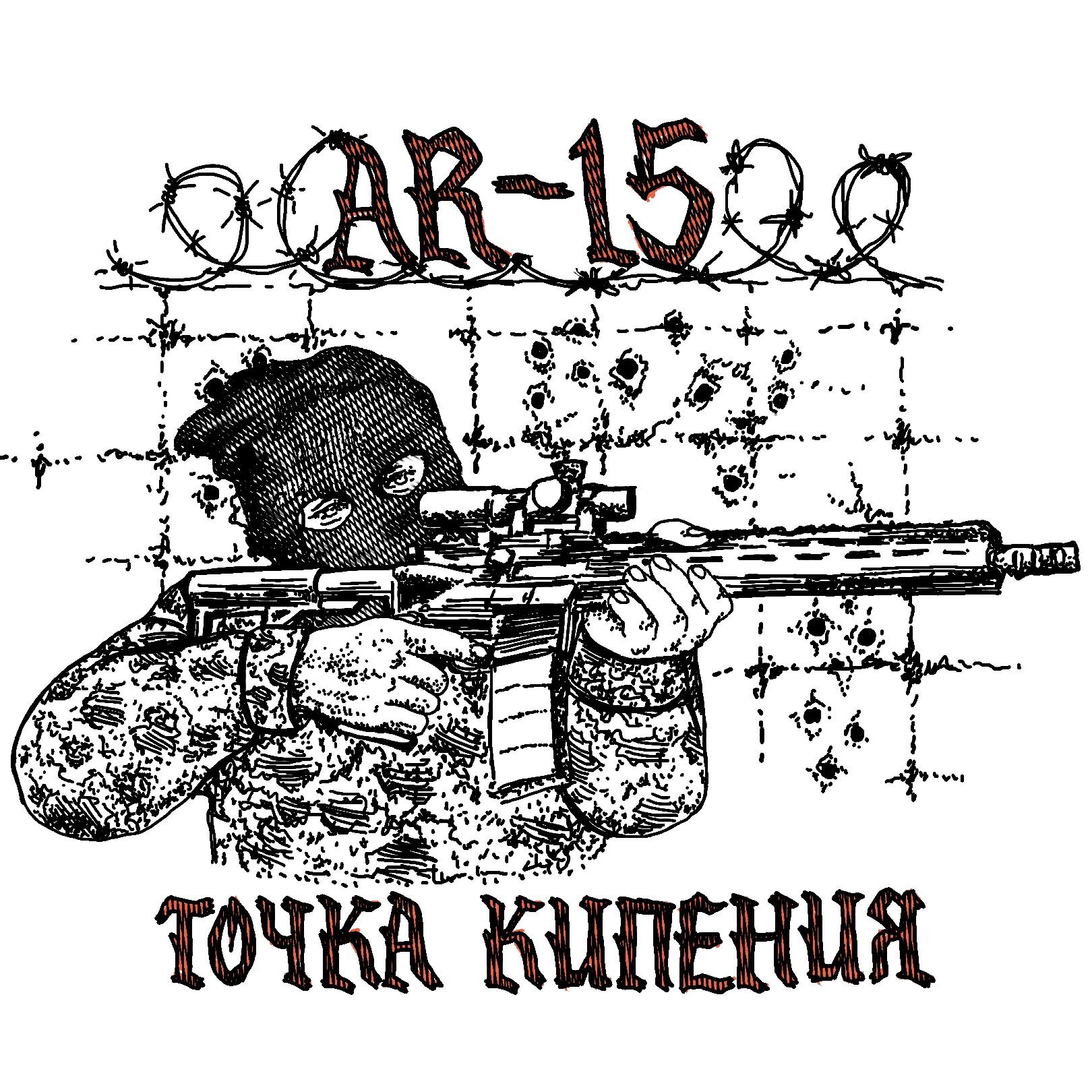Релиз Точка Кипения