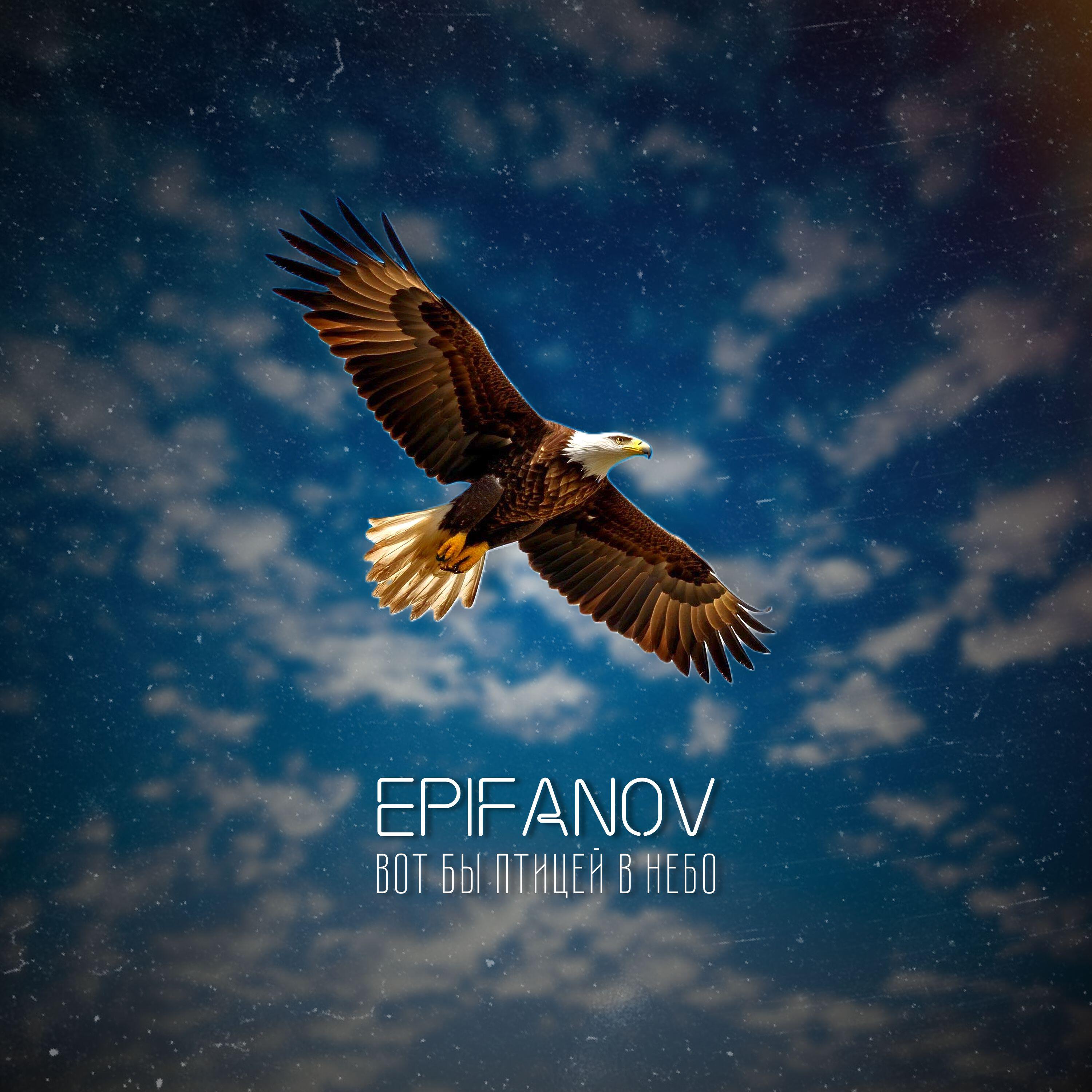 EPIFANOV