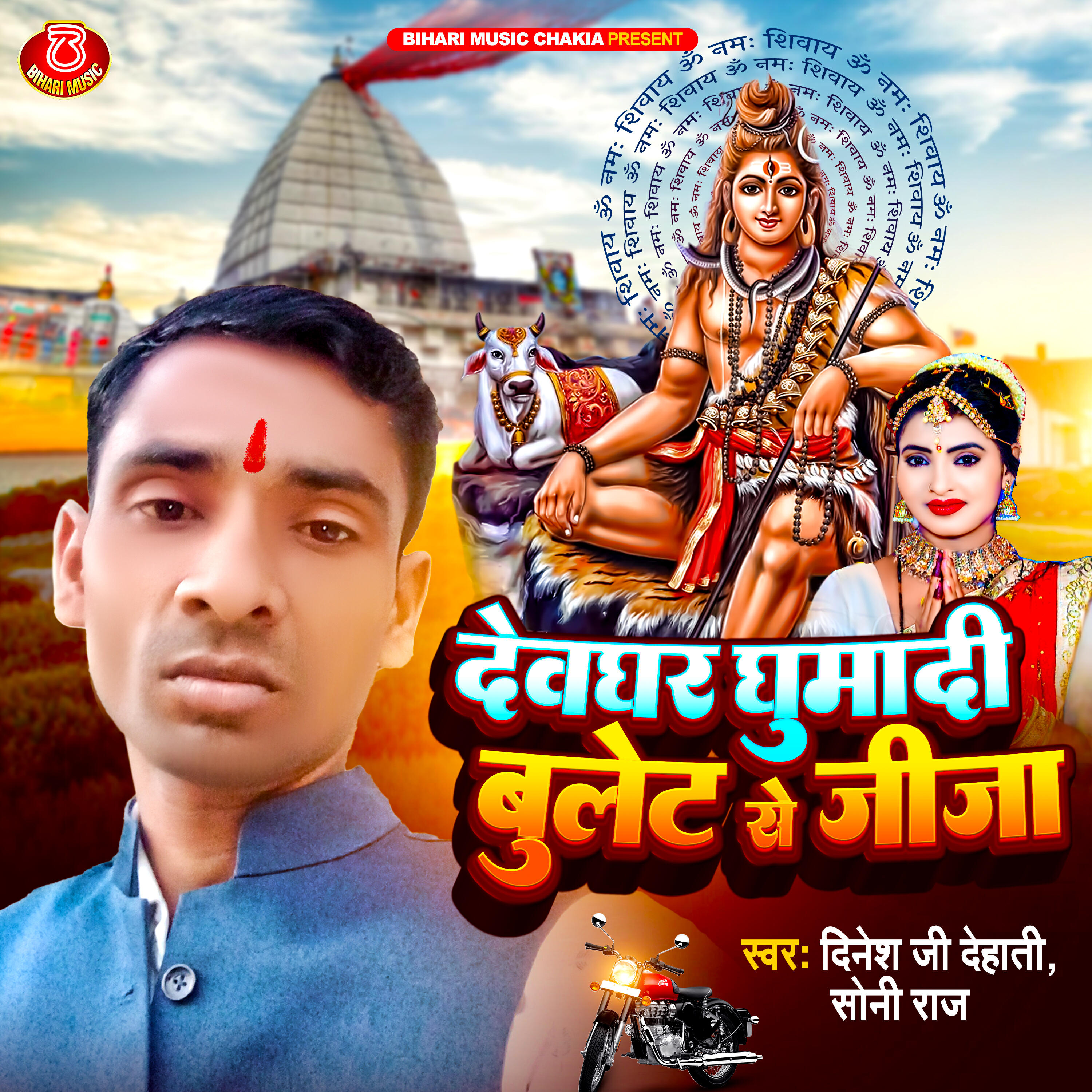 Soni Raj