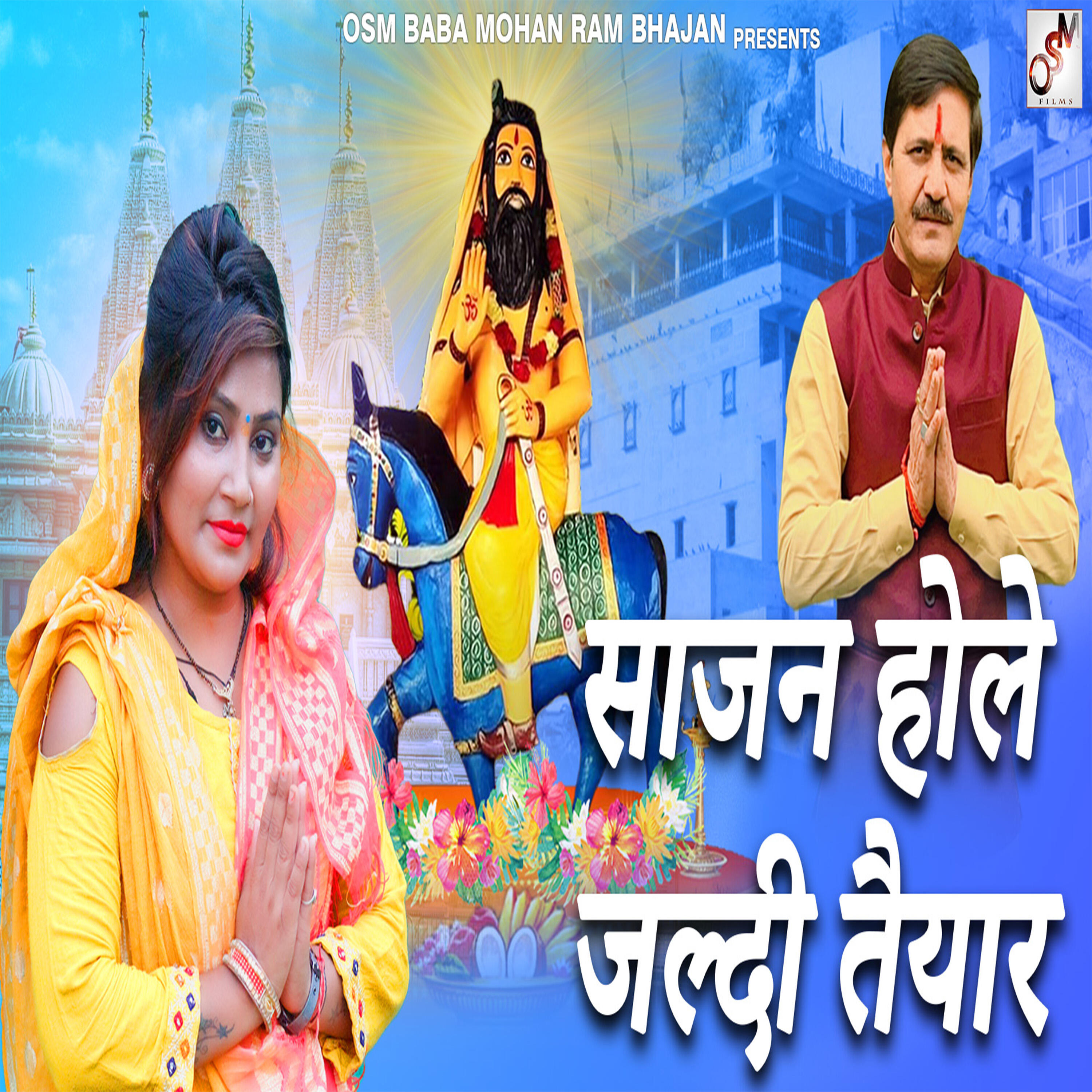 Релиз Saajan Ho Le Jaldi Taiyar