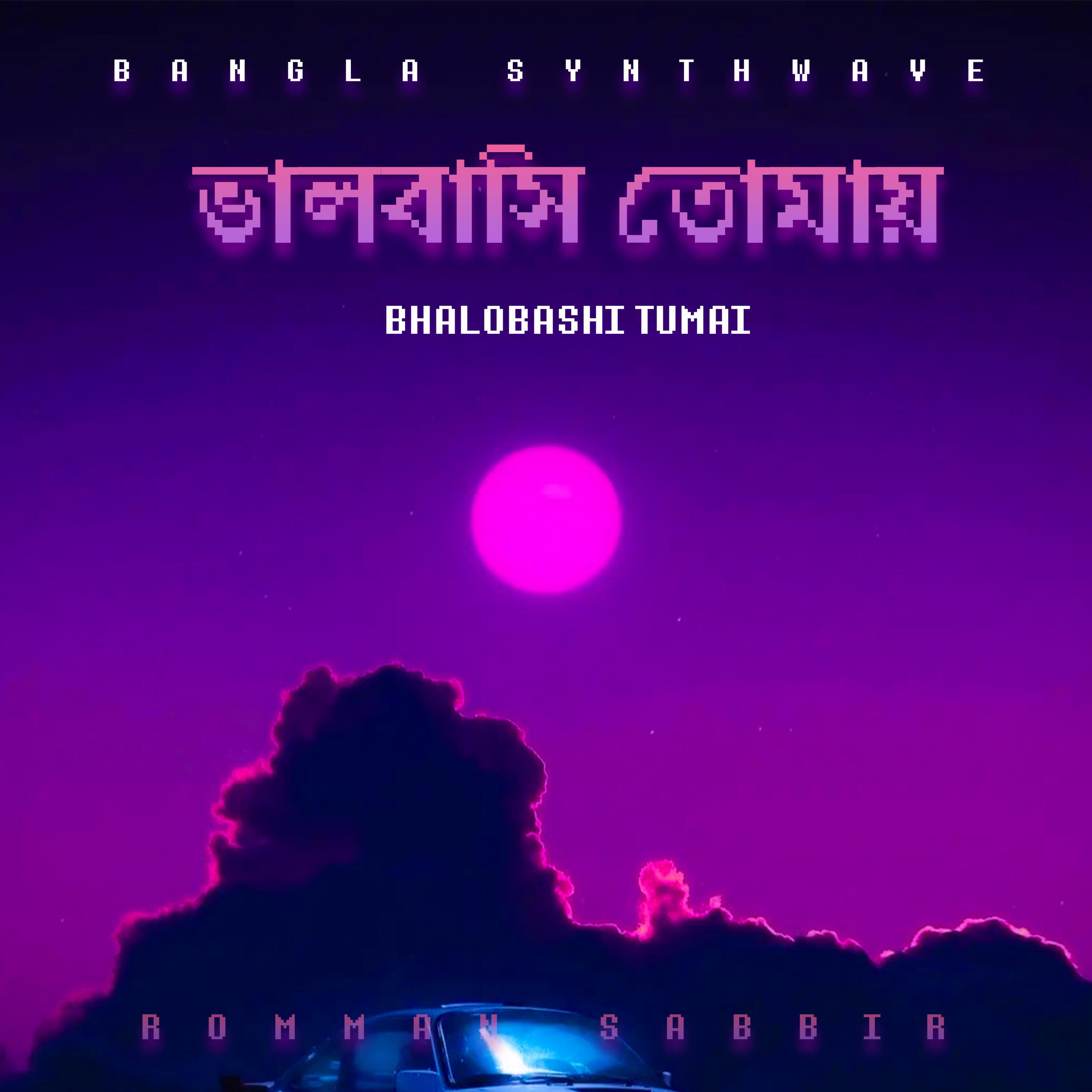 Релиз Bhalobashi Tumai (Bangla Synthwave)