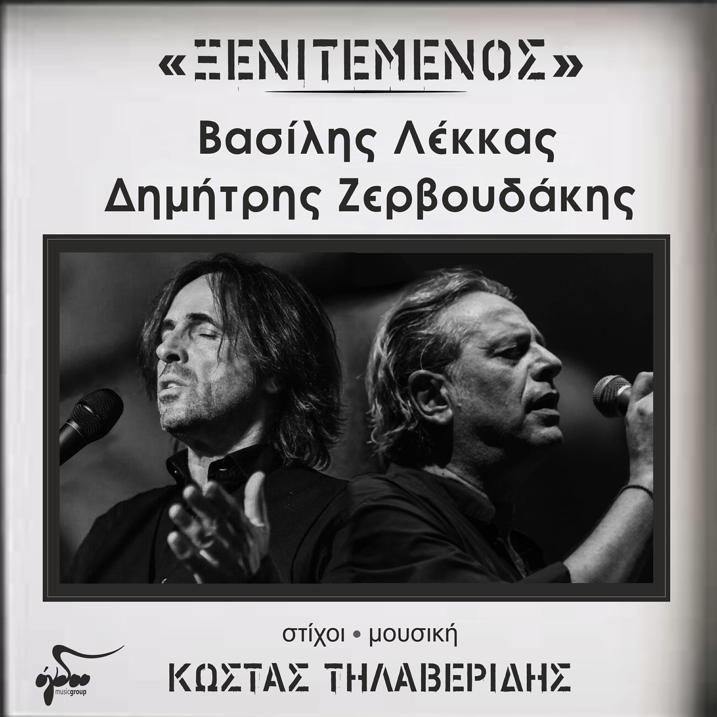 Релиз Xenitemenos