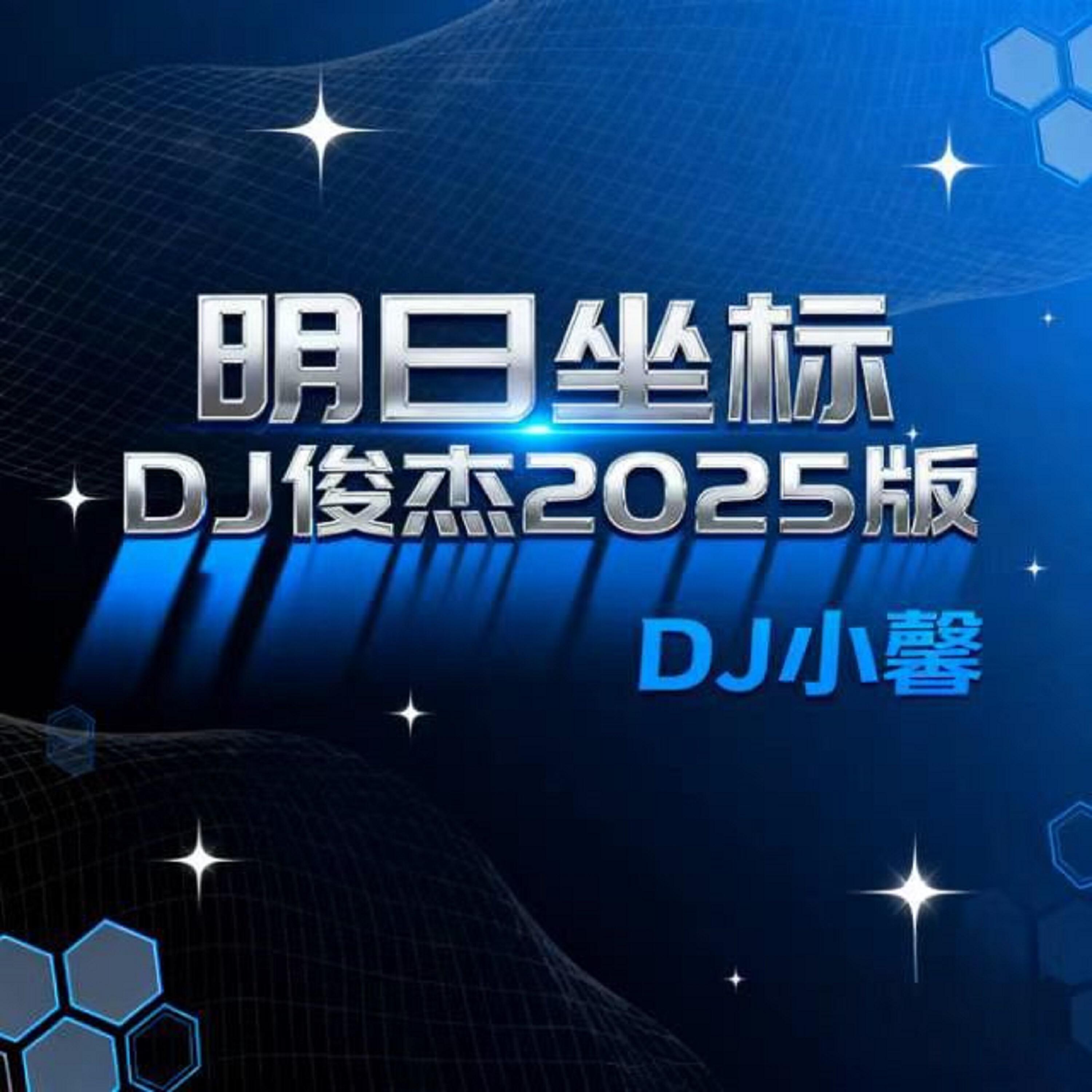 Релиз 明日坐标
