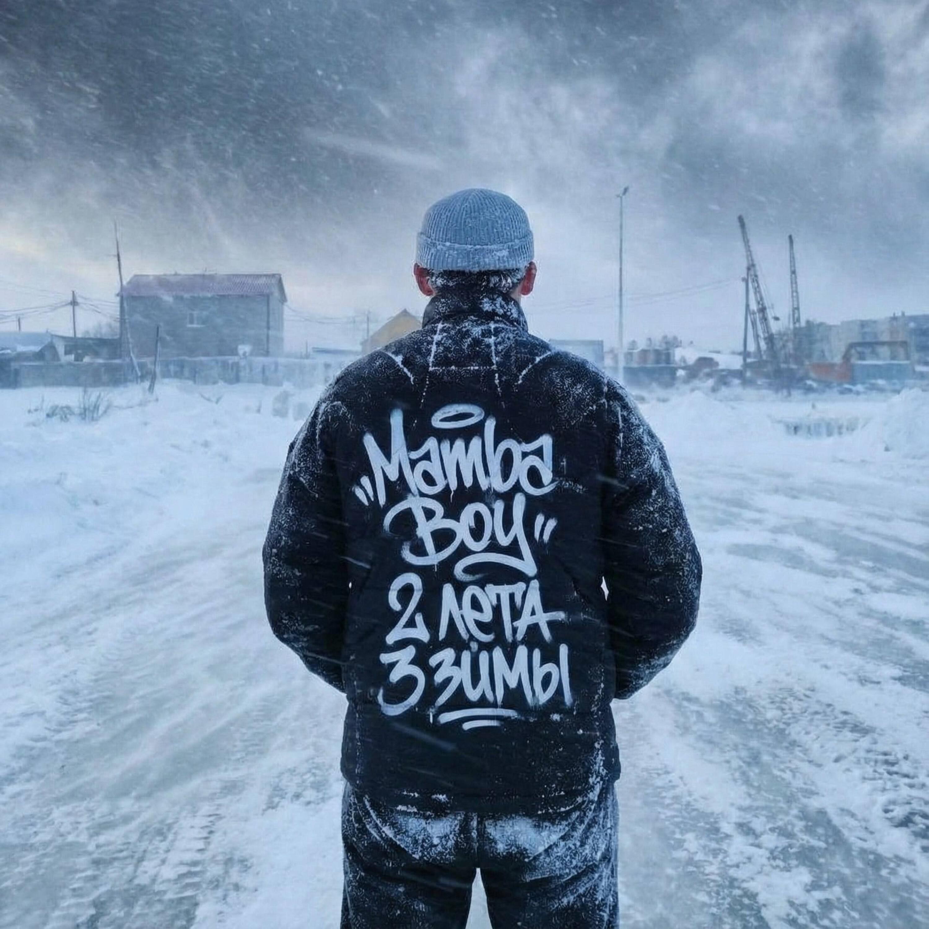 Релиз 2 лета 3 зимы