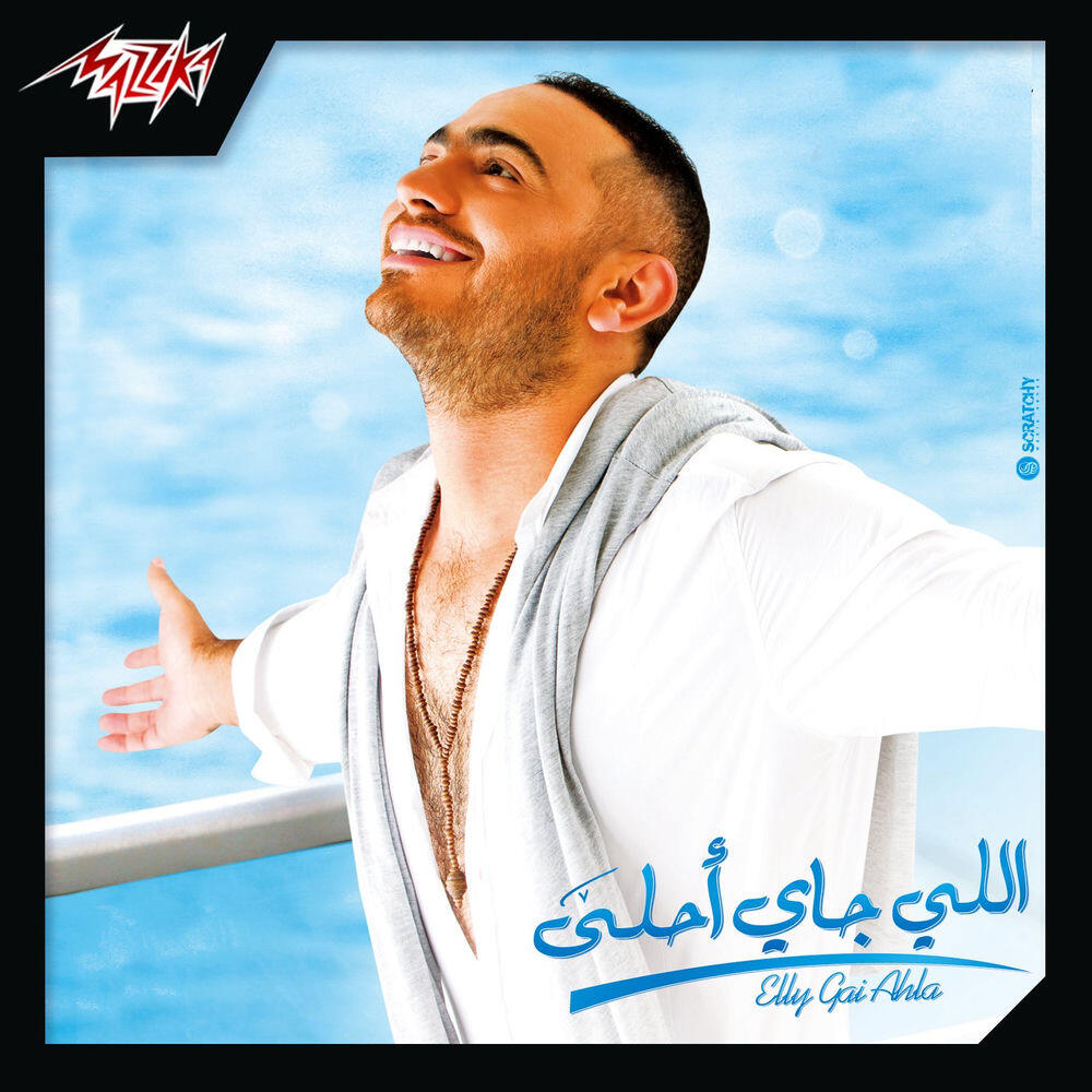 Релиз Elly Gai Ahla