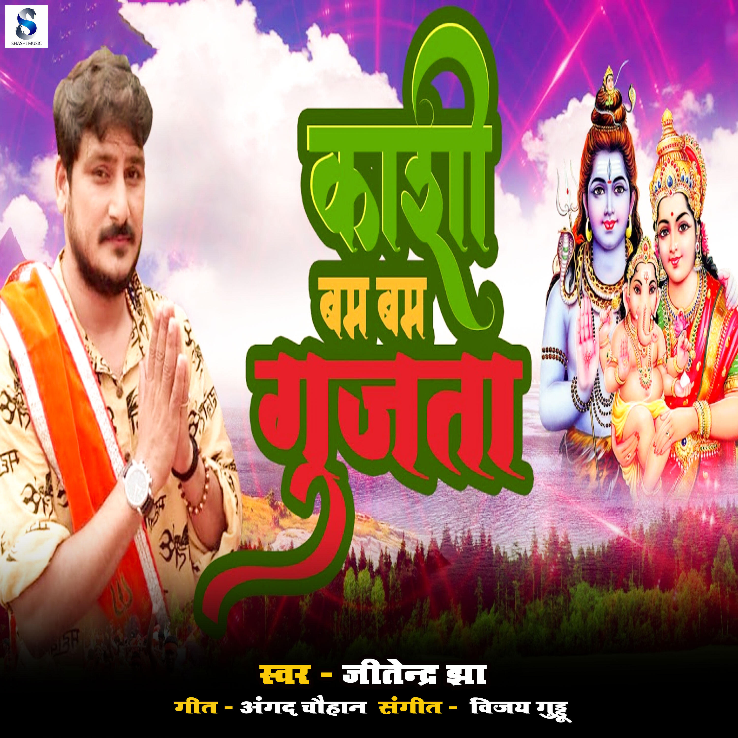 Релиз Kashi Bam Bam Gujata