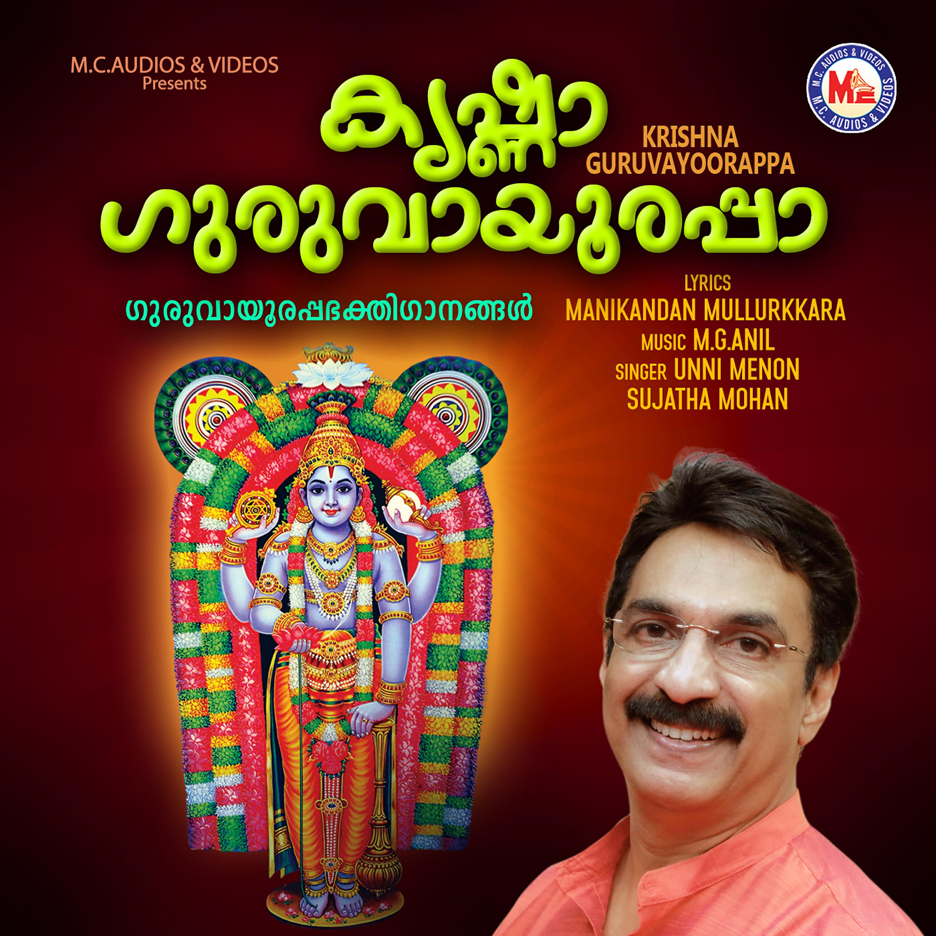 Постер альбома Krishna Guruvayoorappa