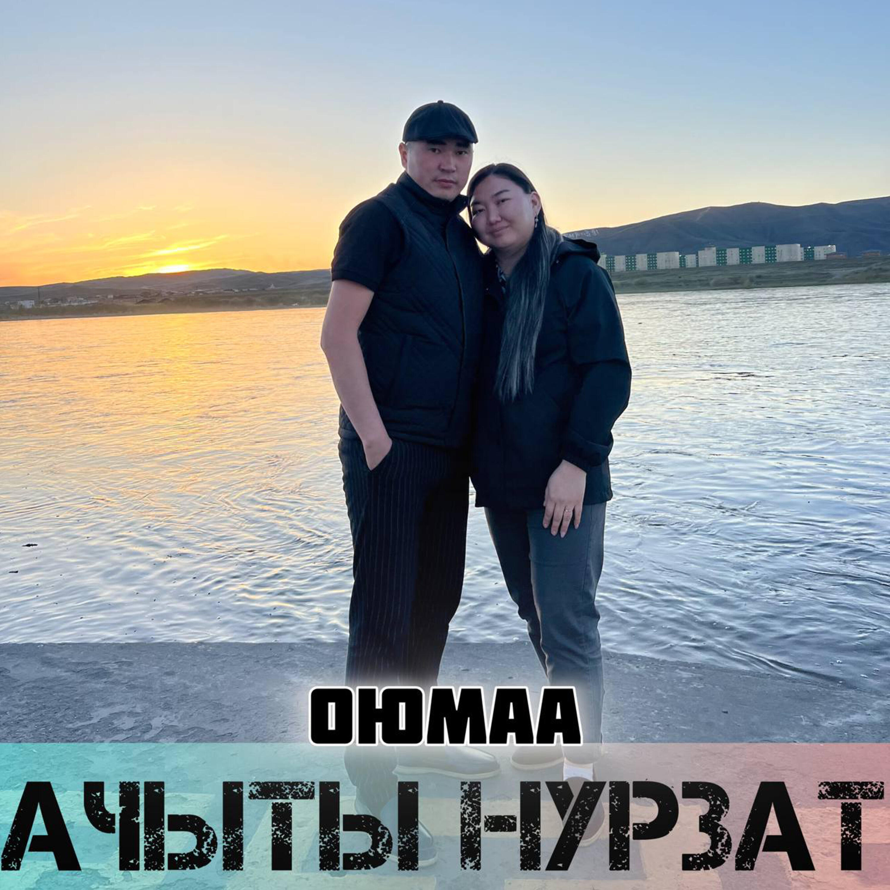 Релиз Оюмаа
