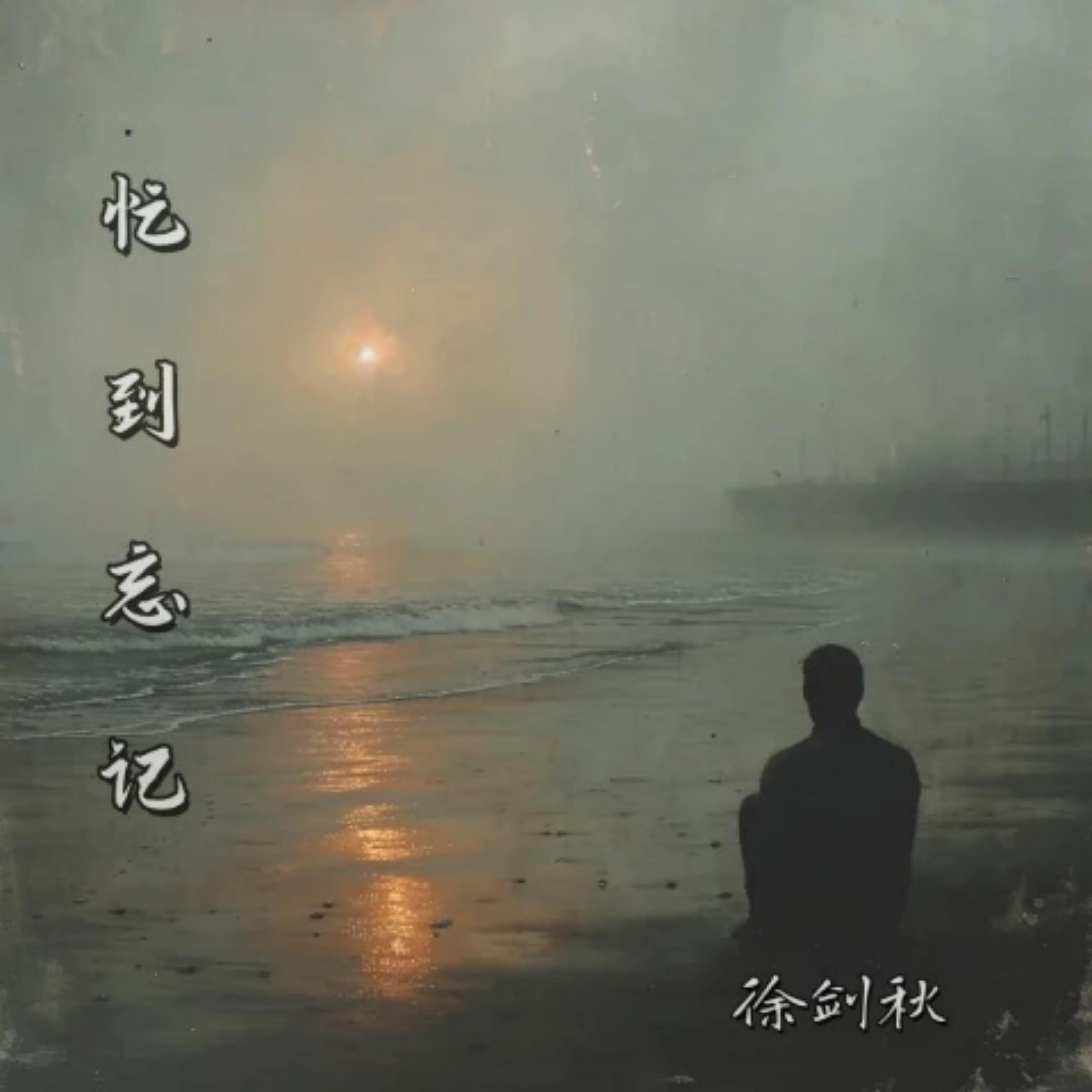 Релиз 忙到忘记