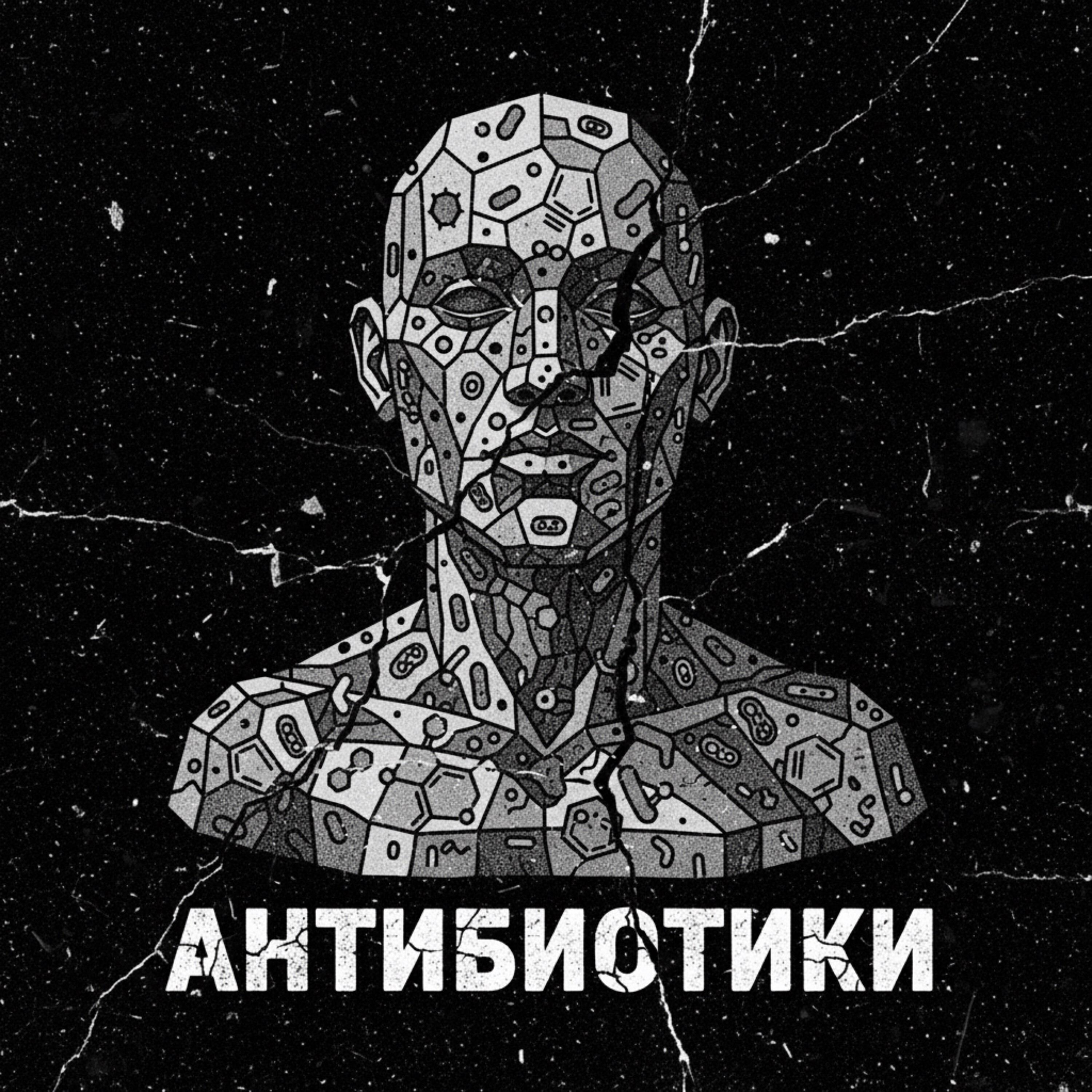 Релиз Антибиотики