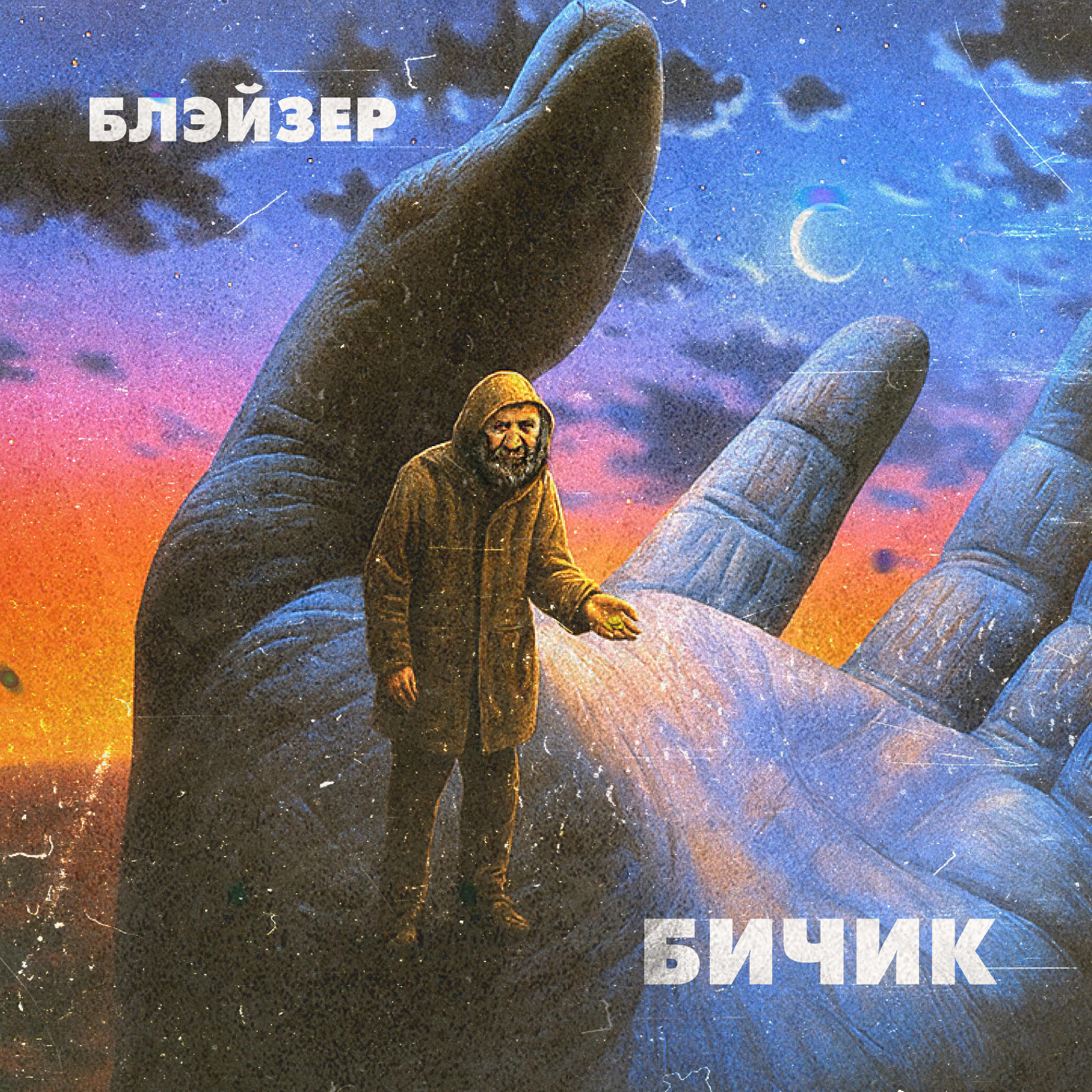 Обложка альбома