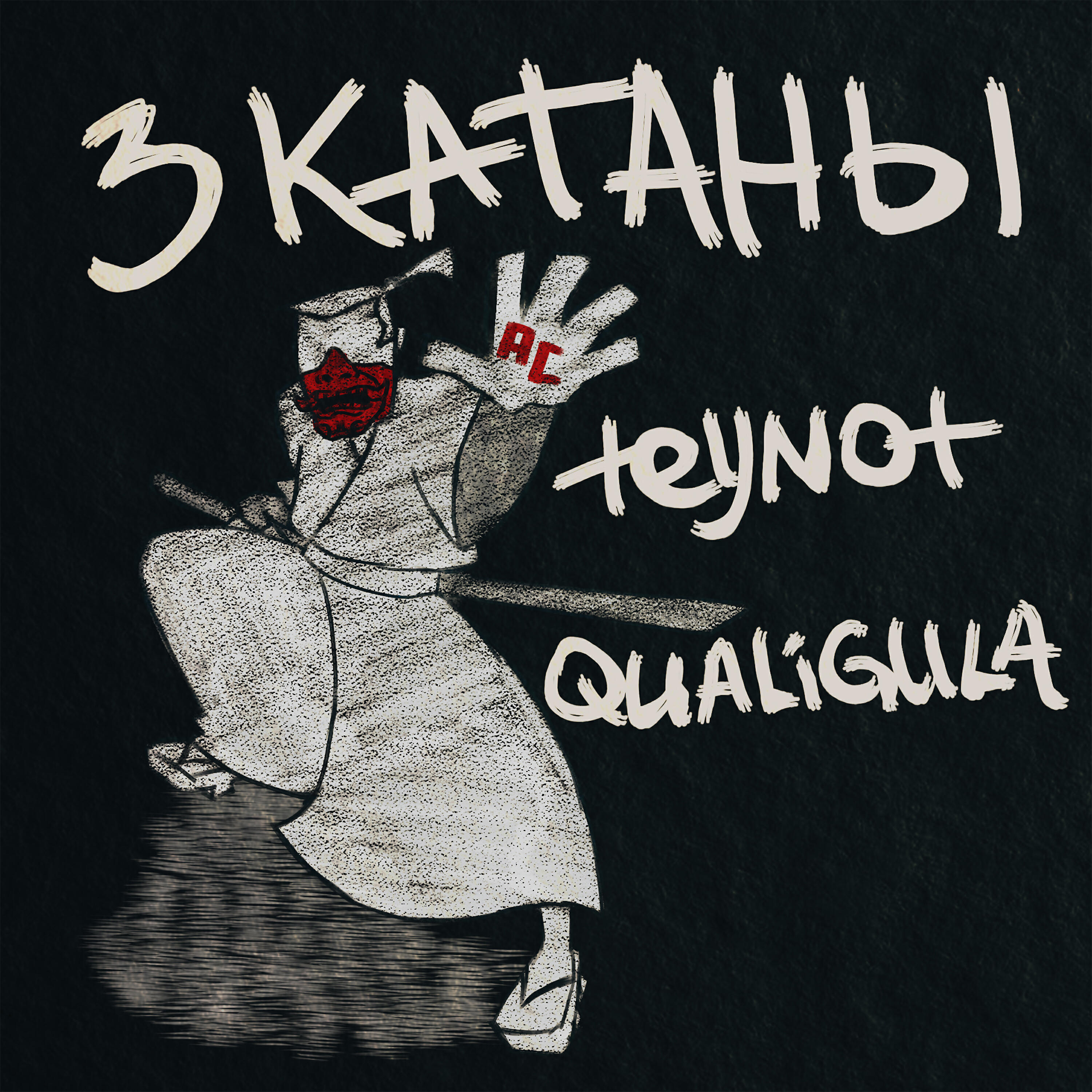 Постер альбома 3 катаны