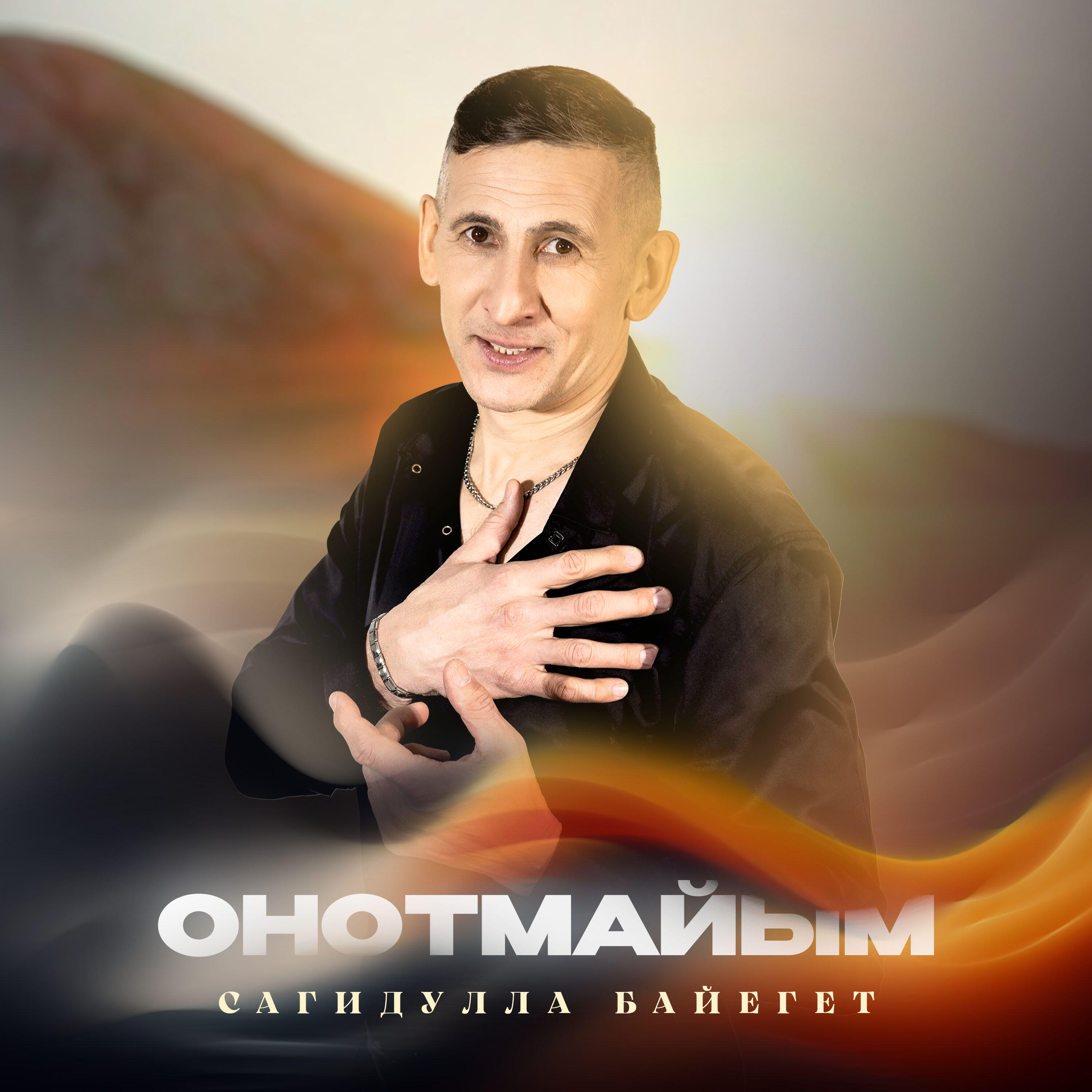 Релиз Онотмайым