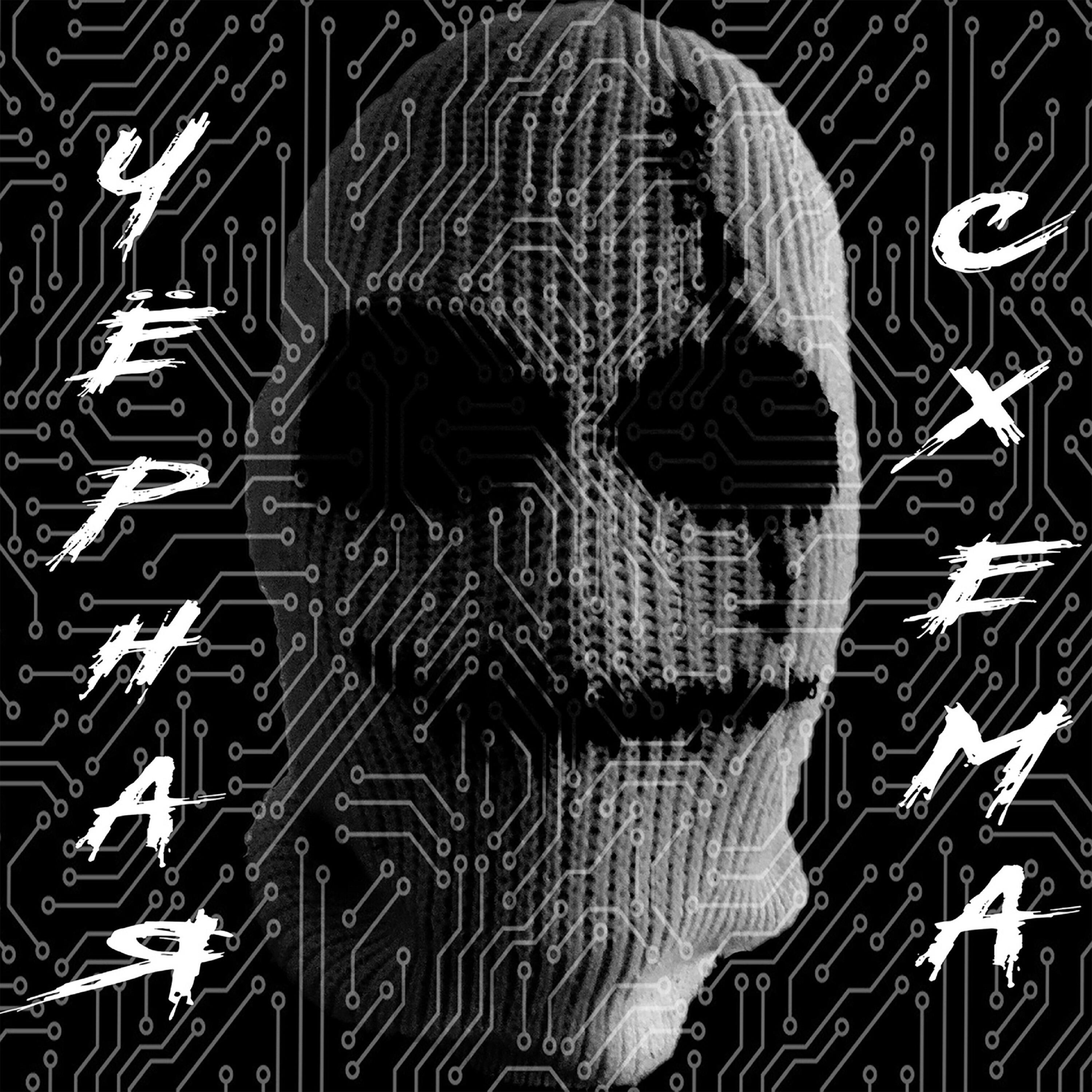 Релиз Чёрная схема