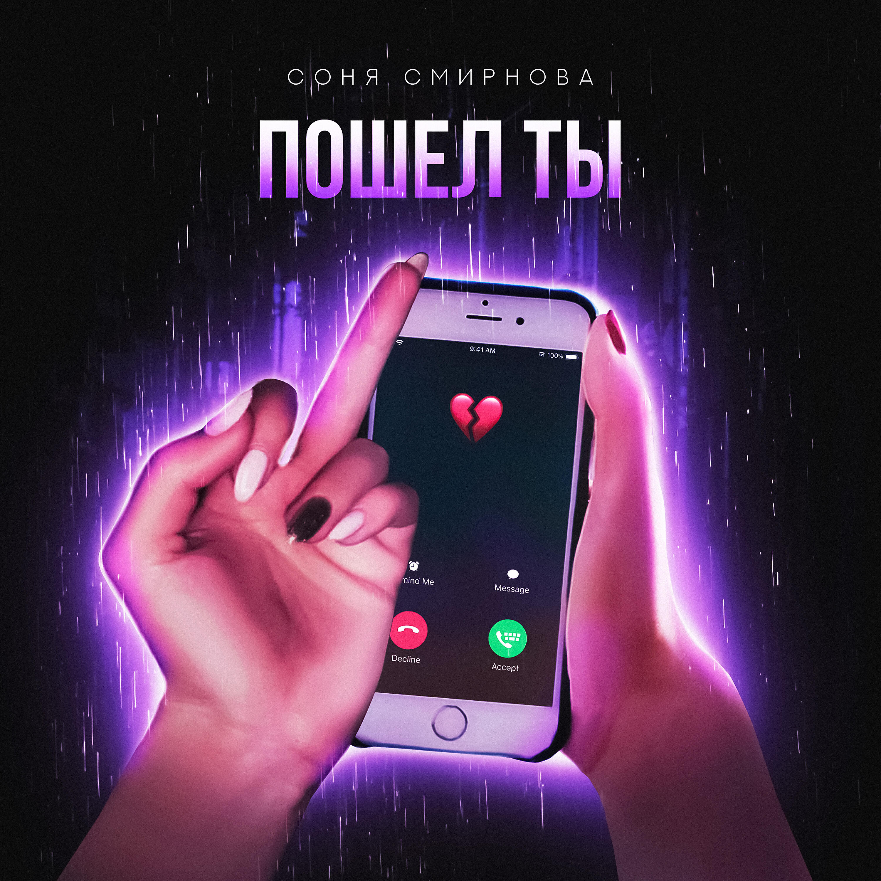 Соня Смирнова