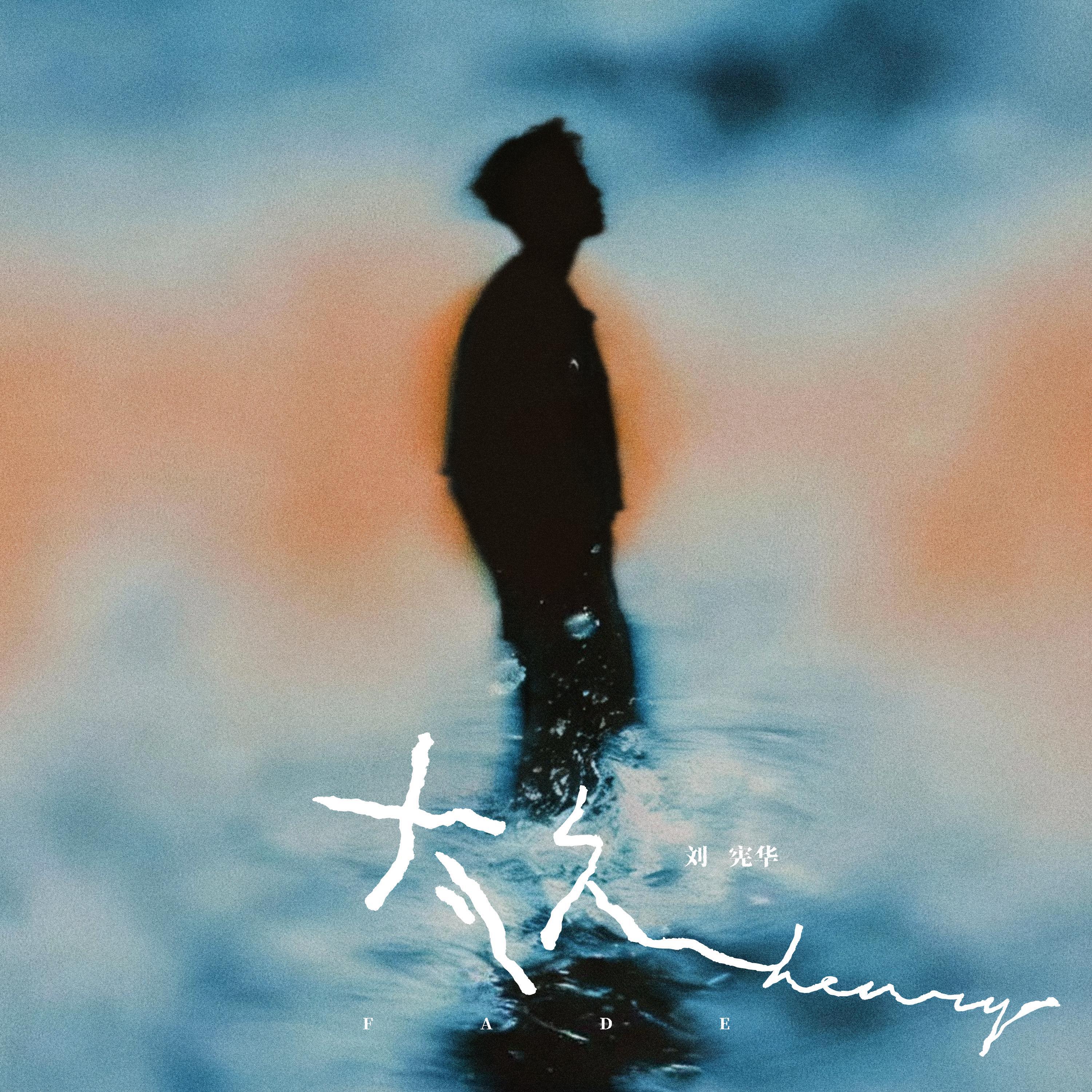 Релиз FADE